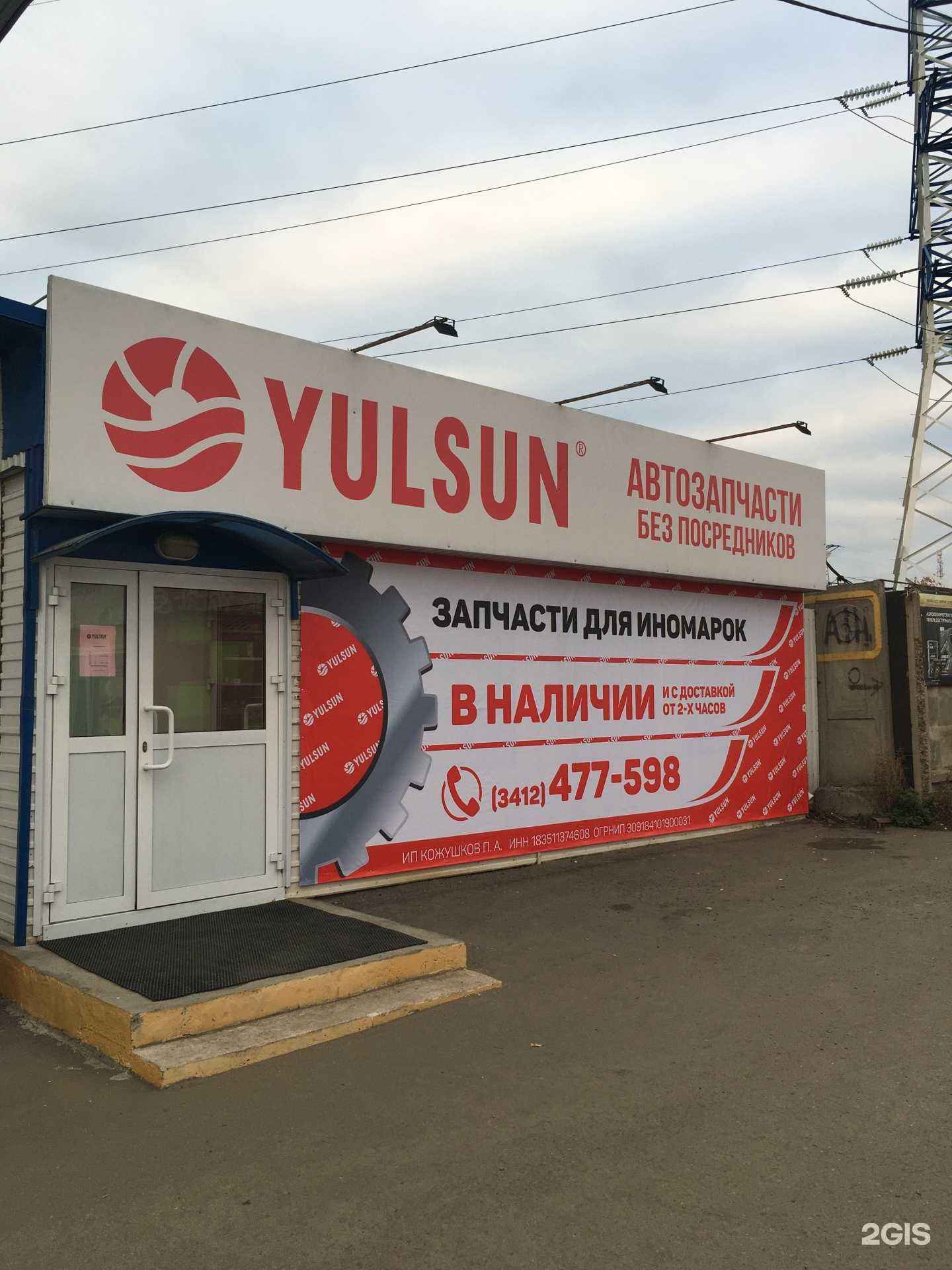 Отзывы на компанию Yulsun в г. Ижевск c фото