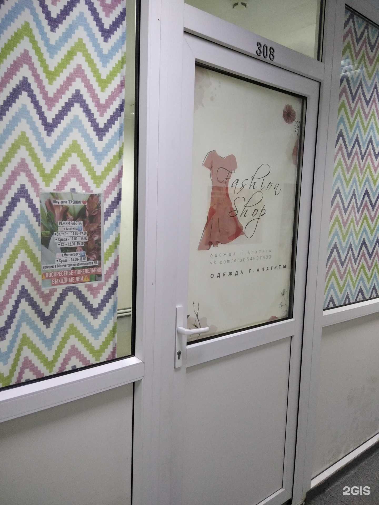 Отзывы на компанию Fasion в г. Мончегорск c фото