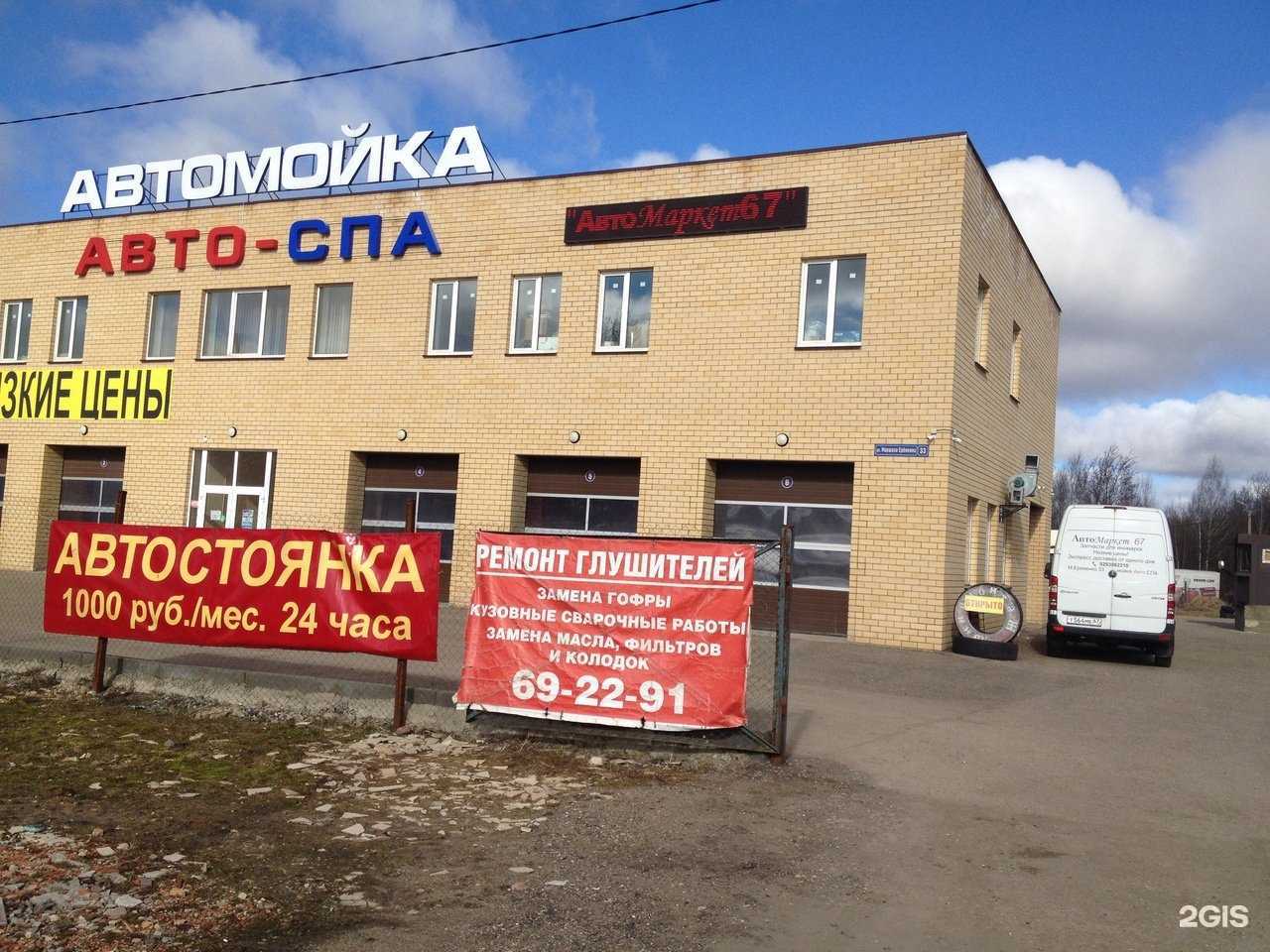 Отзывы на компанию Авто СПА в Смоленске c фото