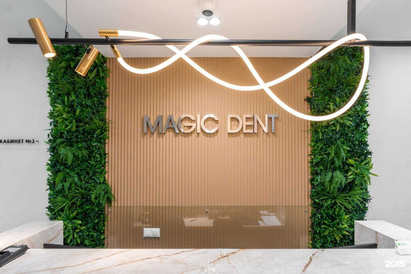 Отзывы на компанию MagicDent в г. Сочи c фото