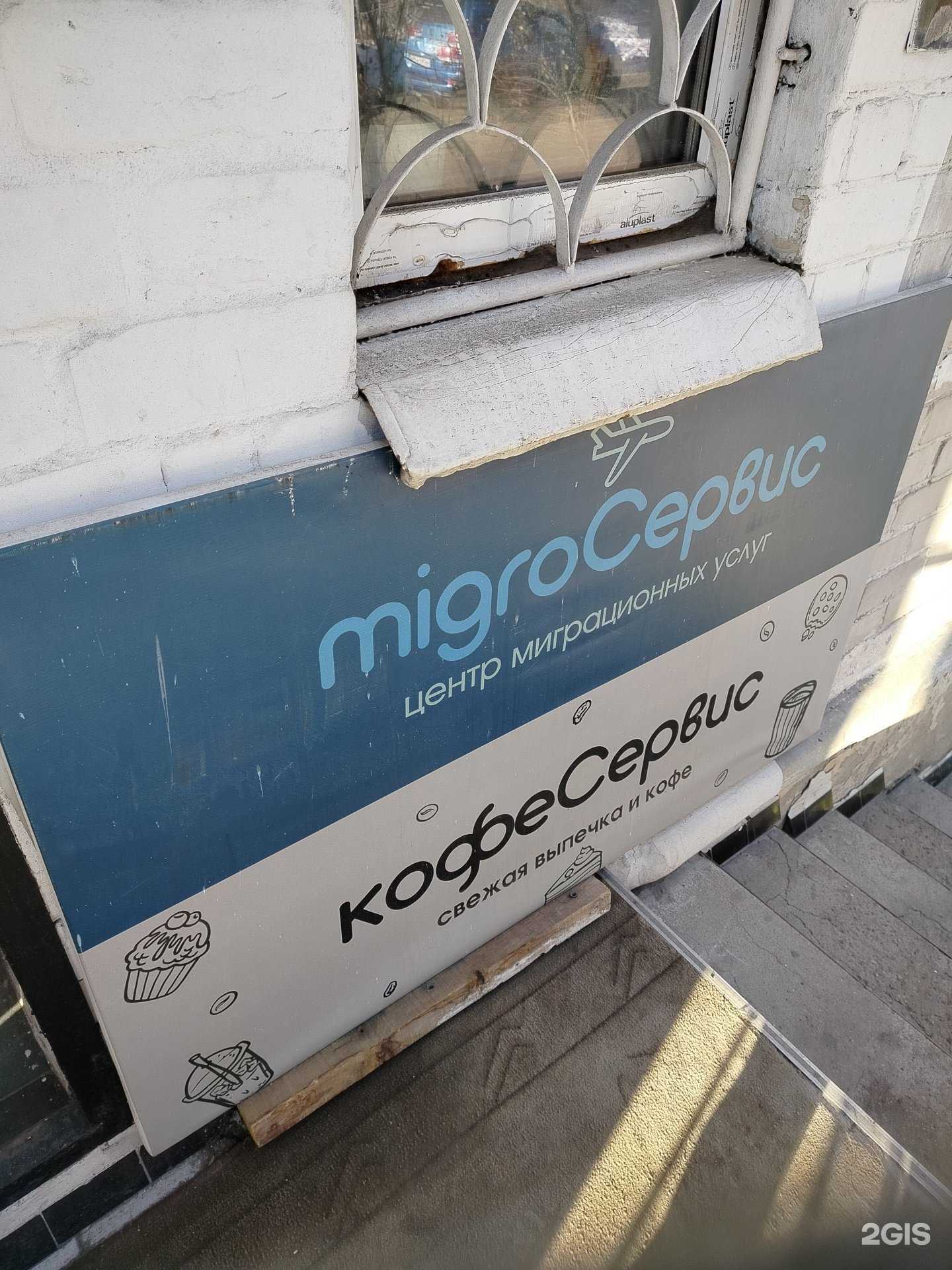 Отзывы на компанию Migroсервис в Чите c фото