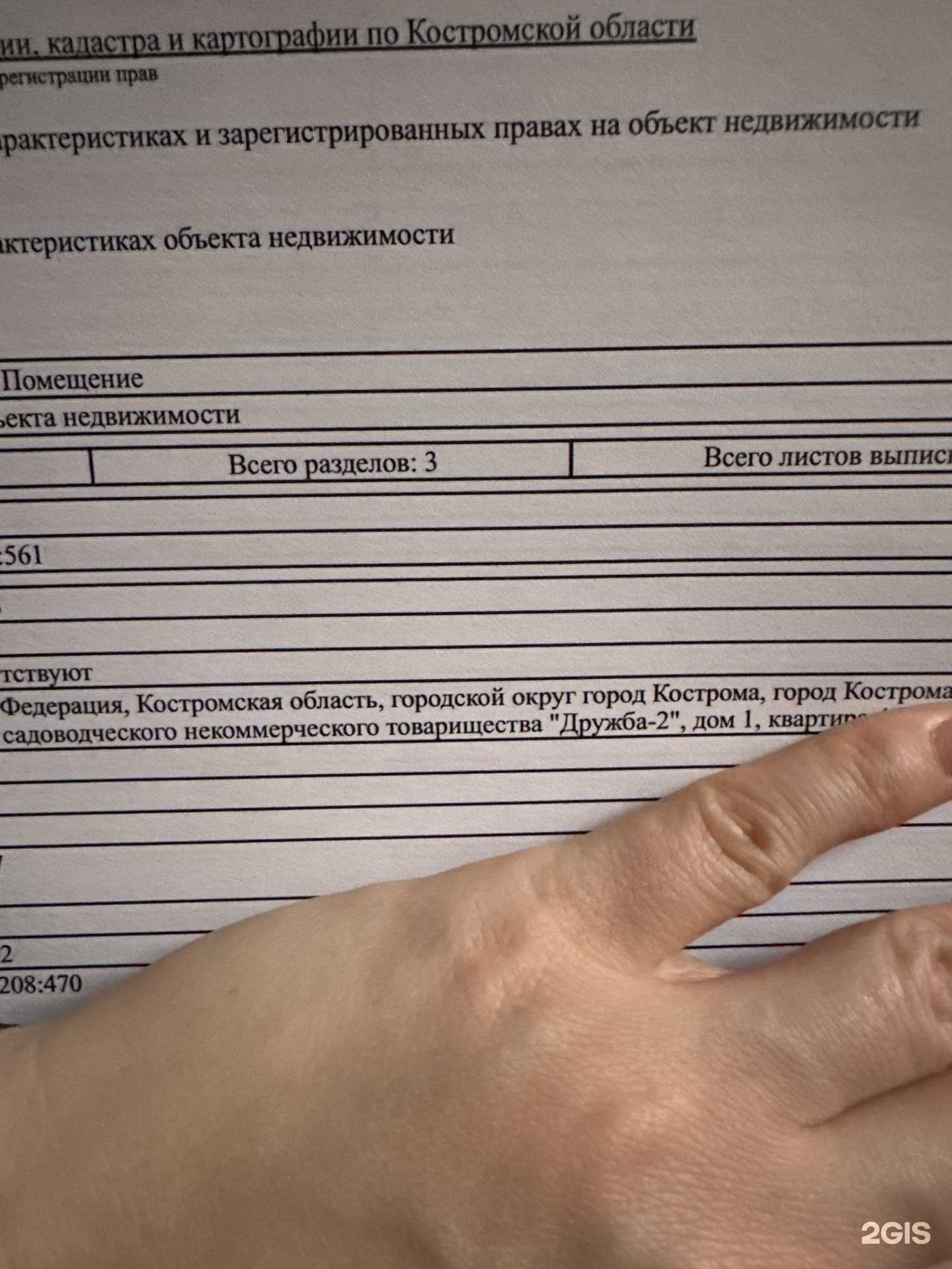 Отзывы на компанию Белый Клевер в Костроме c фото - фотография 2 из 2