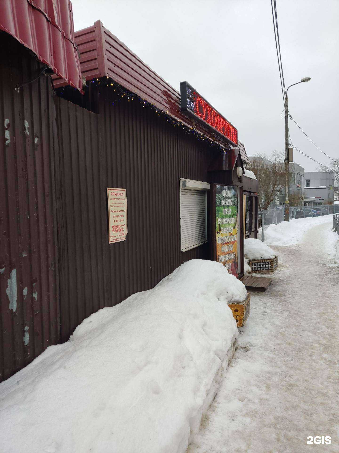 Отзывы на компанию Магазин мясной продукции в Перми c фото - фотография 2 из 2