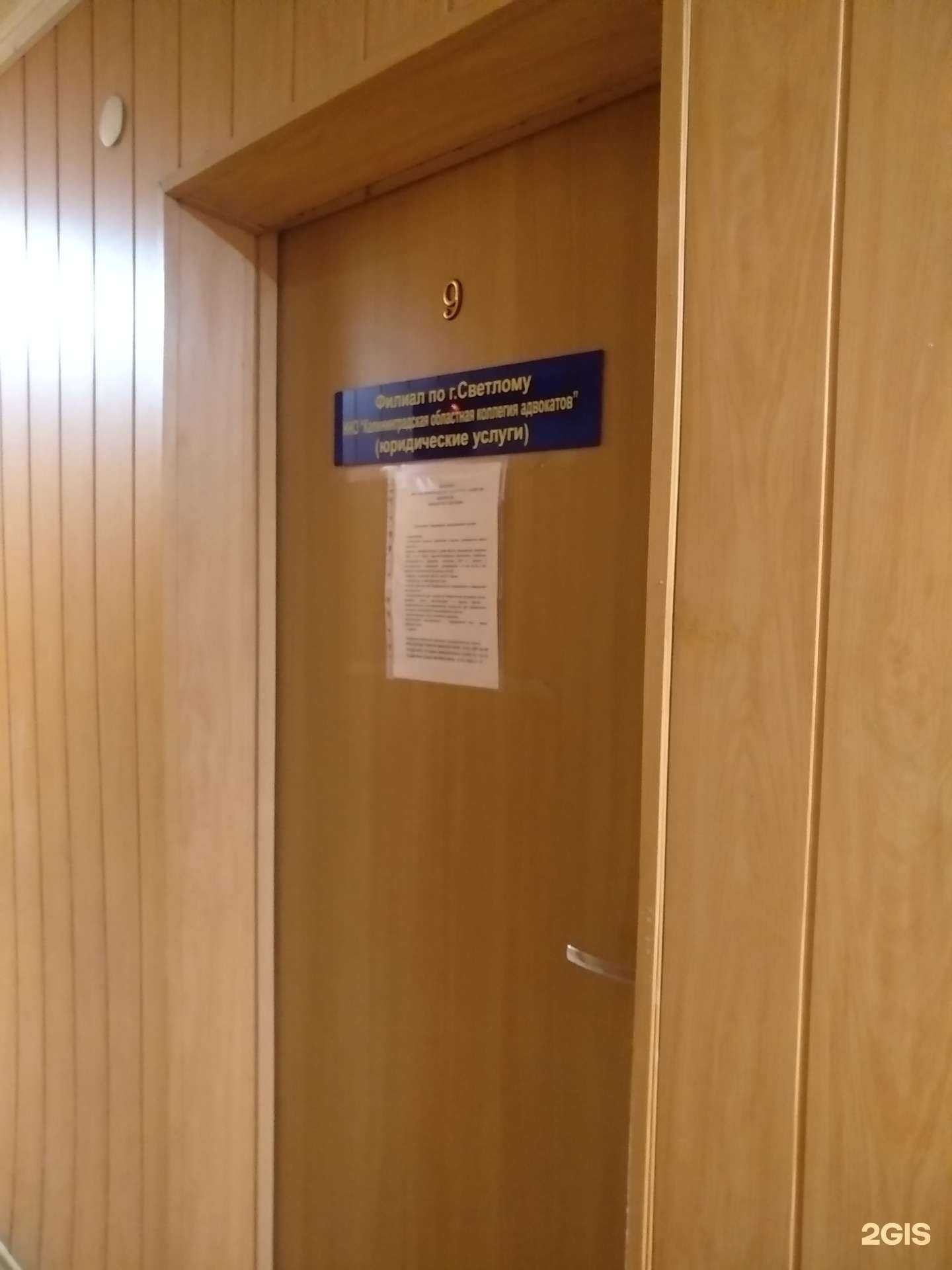 Отзывы на компанию Калининградская областная коллегия адвокатов в Светлом c фото