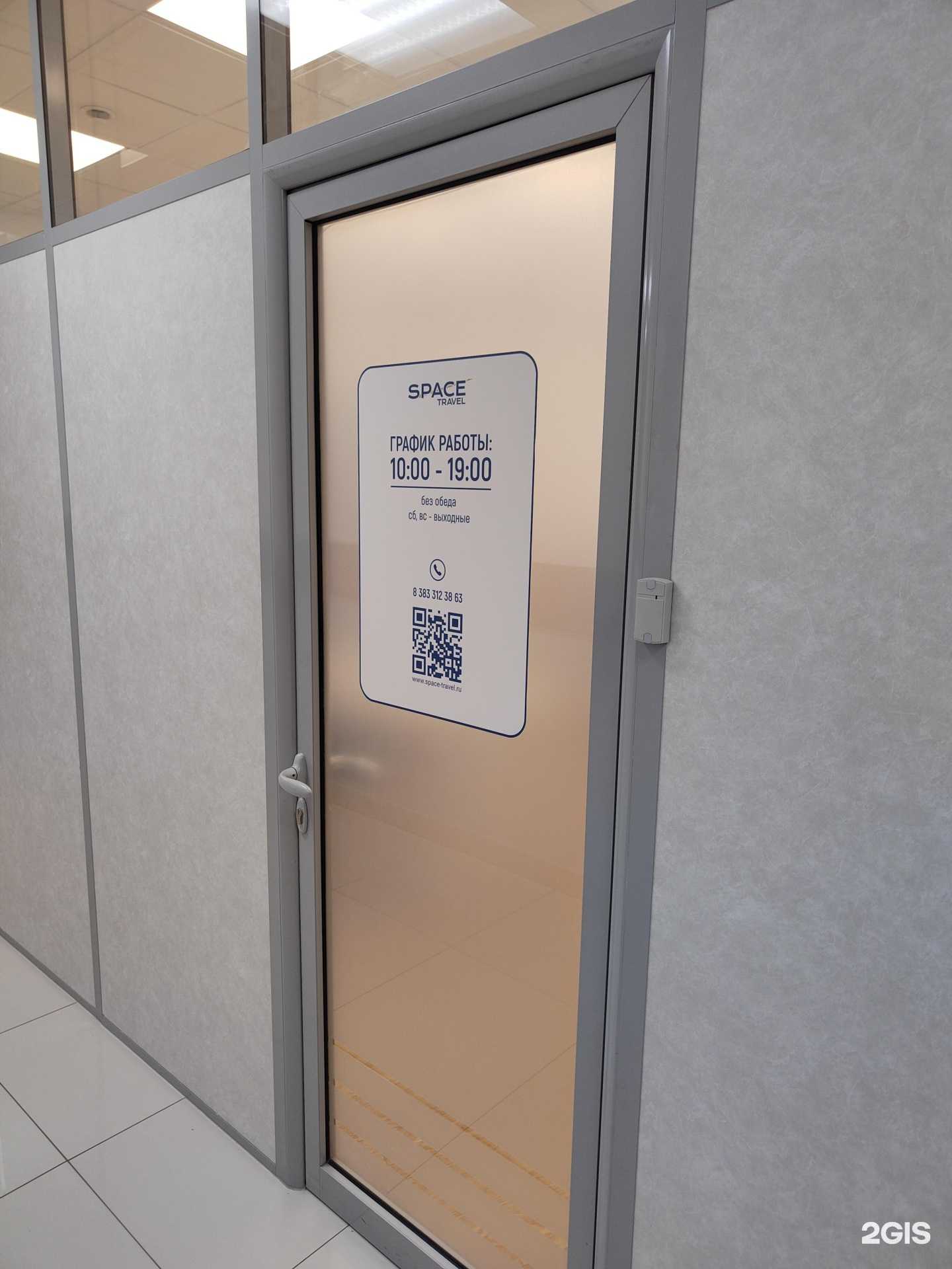 Отзывы на компанию Space travel в Новосибирске c фото