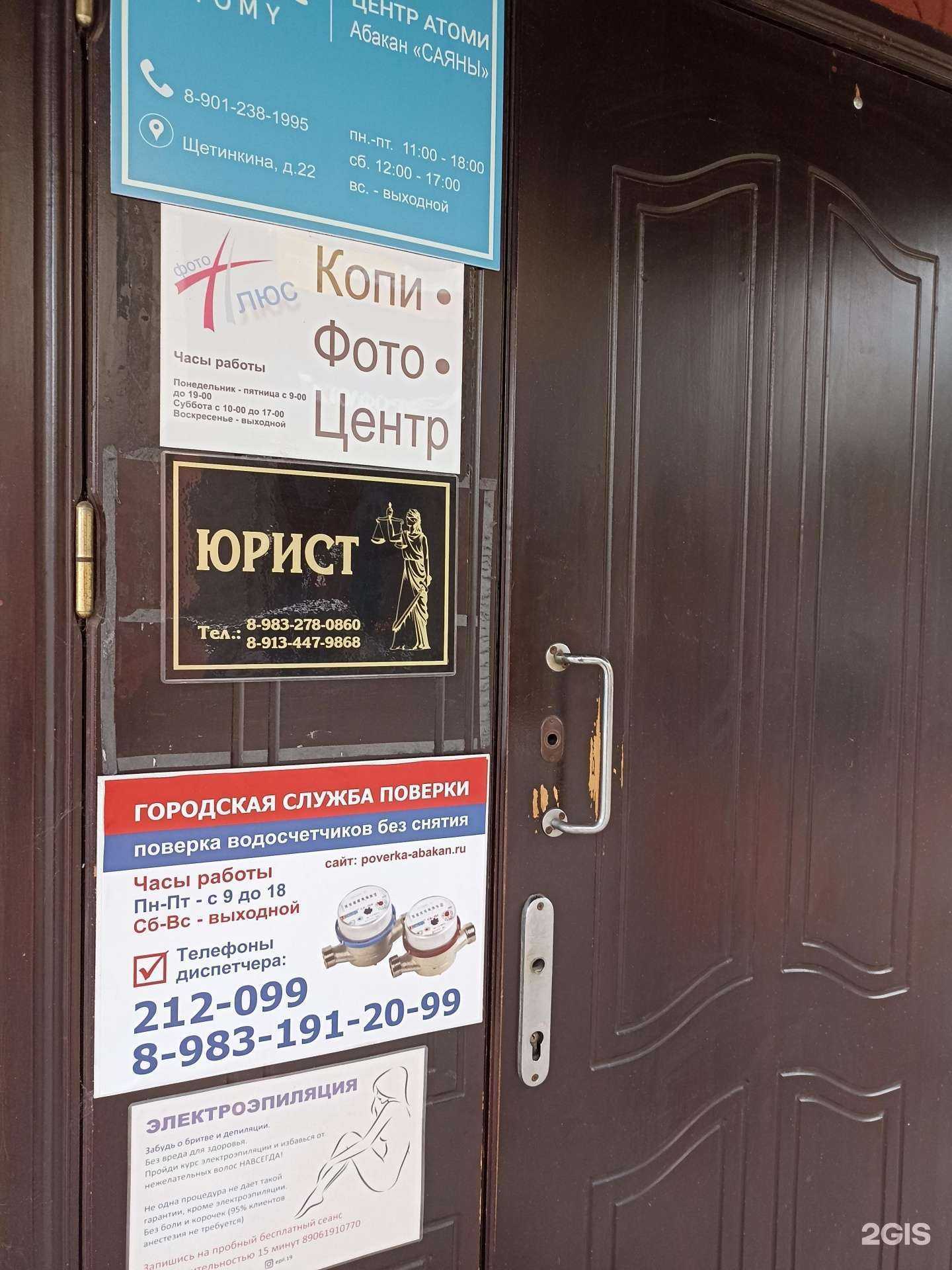 Отзывы на компанию Юридический кабинет в Абакане c фото