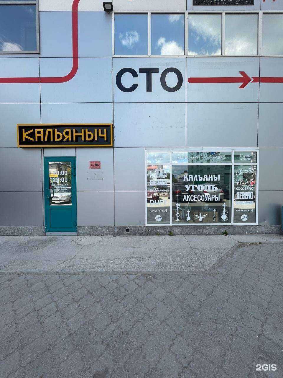 Отзывы на компанию Кальяныч в г. Тюмень c фото