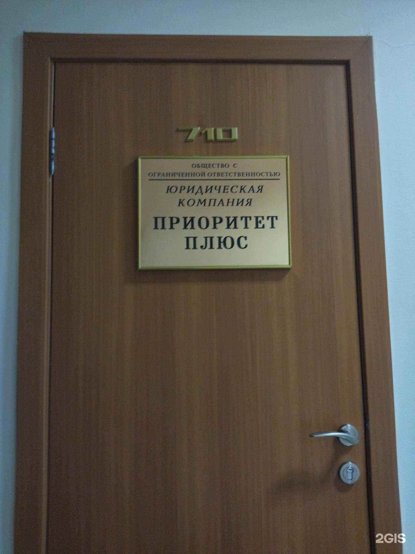 Отзывы на компанию Приоритет плюс в Тюмени c фото