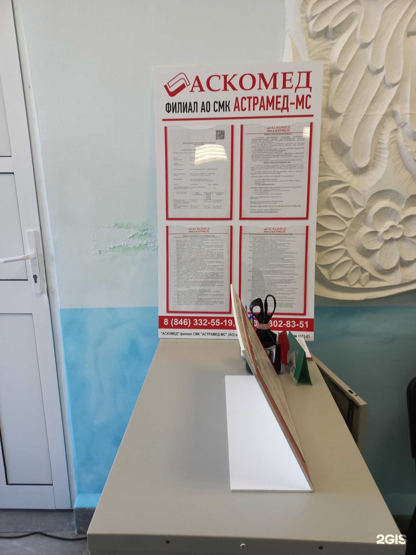 Отзывы на компанию Аскомед в Сызрани c фото