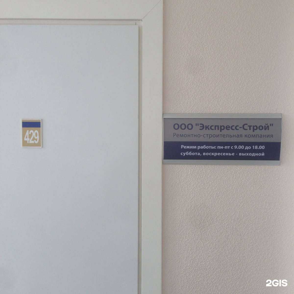 Отзывы на компанию Экспресс-строй в Воронеже c фото