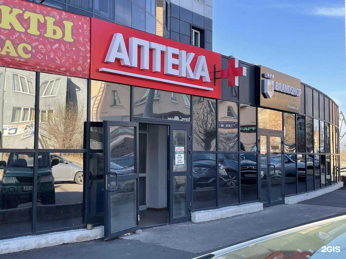 Отзывы на компанию Ваша аптека в Улан-Удэ c фото