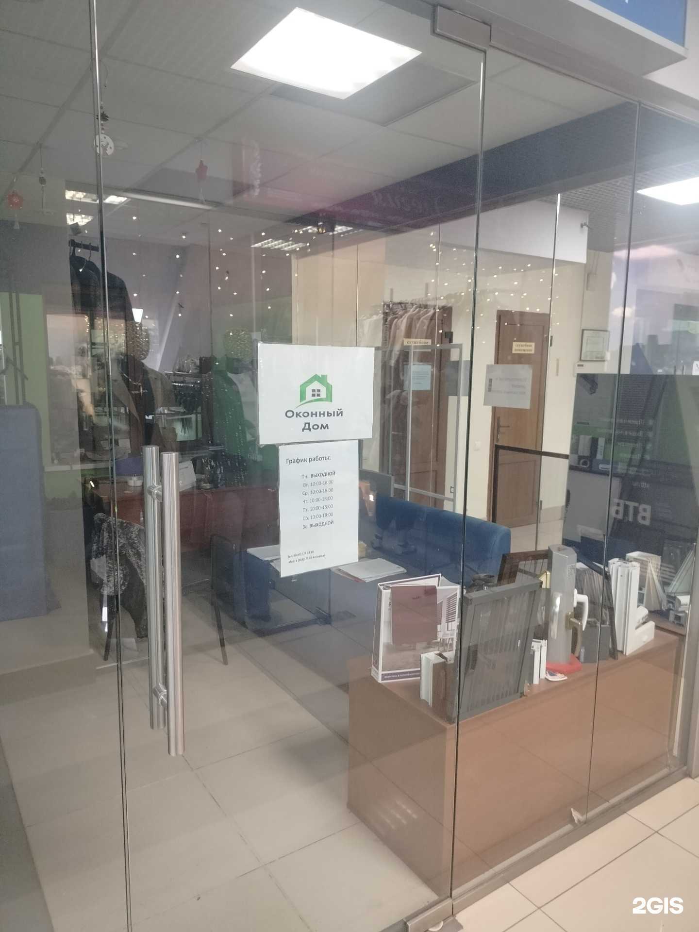 Отзывы на компанию Оконный Дом  в Белоозёрском c фото