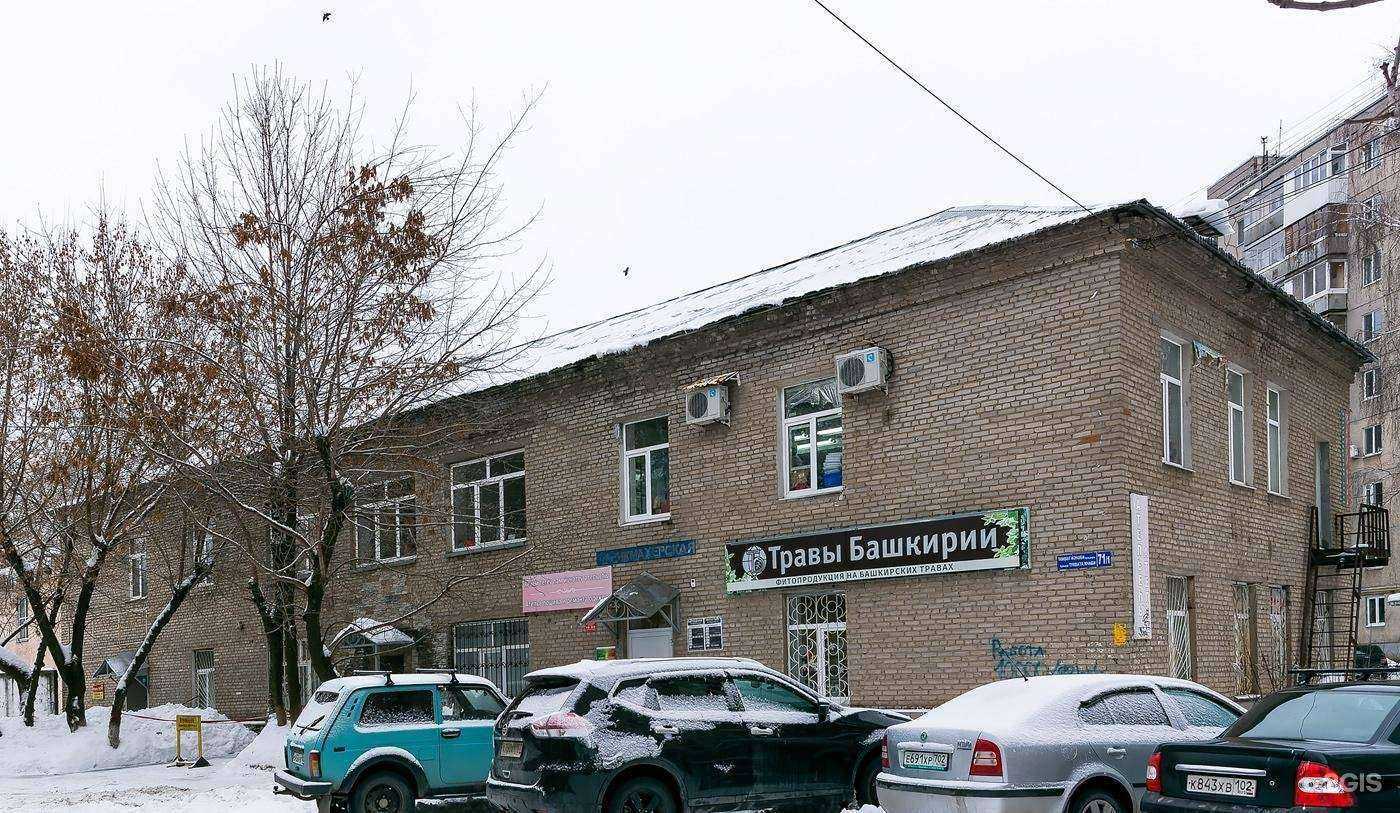 Отзывы на компанию Травы Башкирии в Уфе c фото - фотография 2 из 2