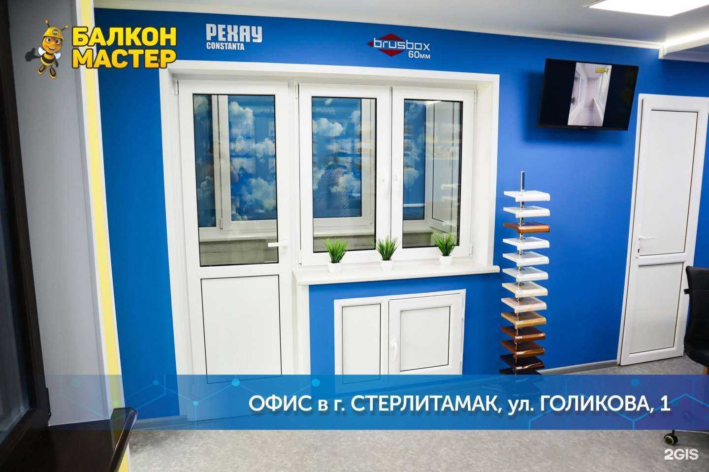 Отзывы на компанию Балкон Мастер в Стерлитамаке c фото