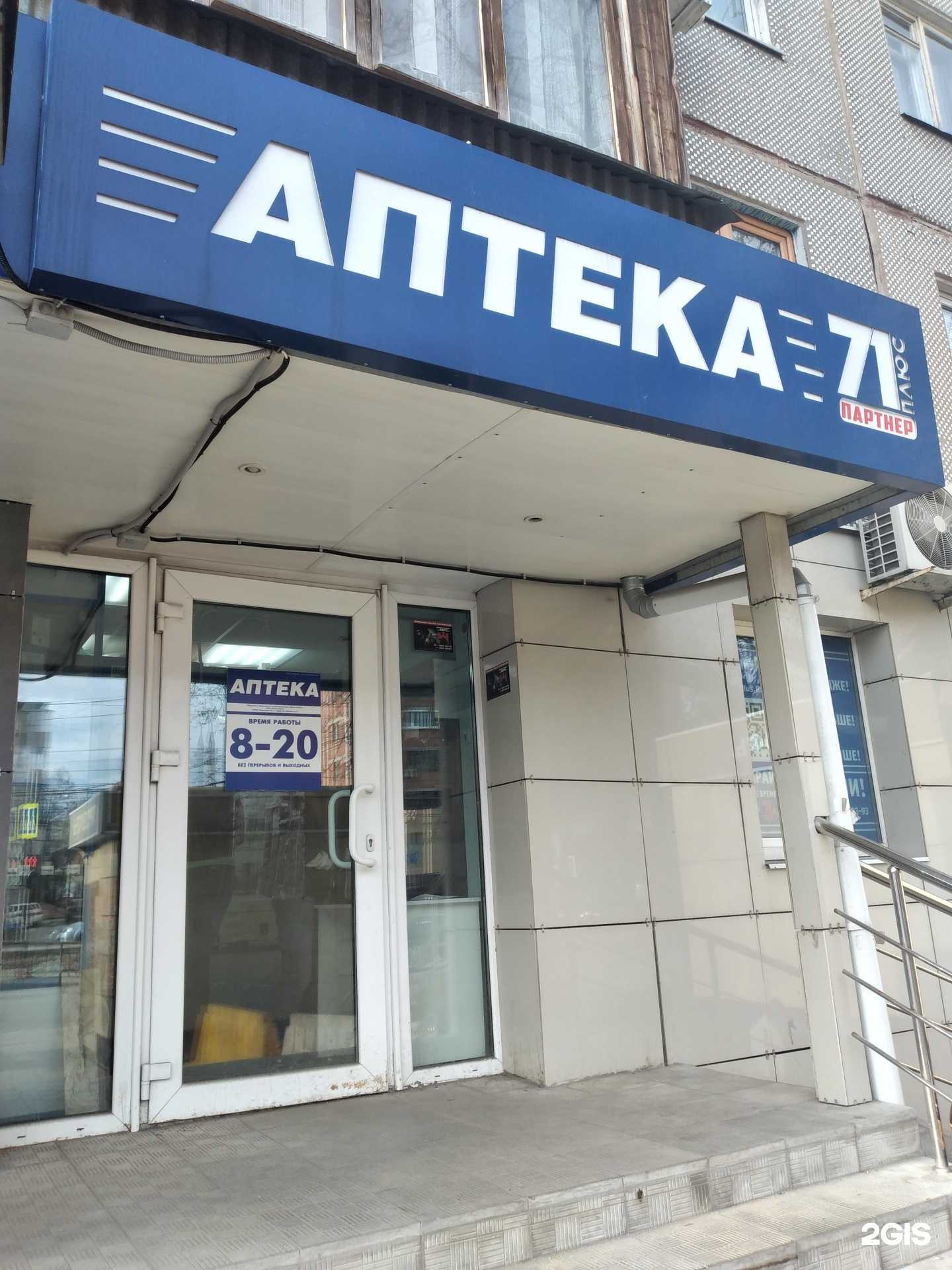 Отзывы на компанию АптекаПлюс в г. Тула c фото