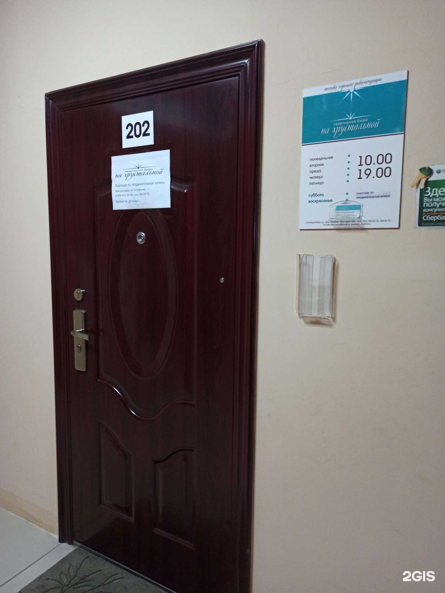 Отзывы на компанию На Хрустальной в Екатеринбурге c фото