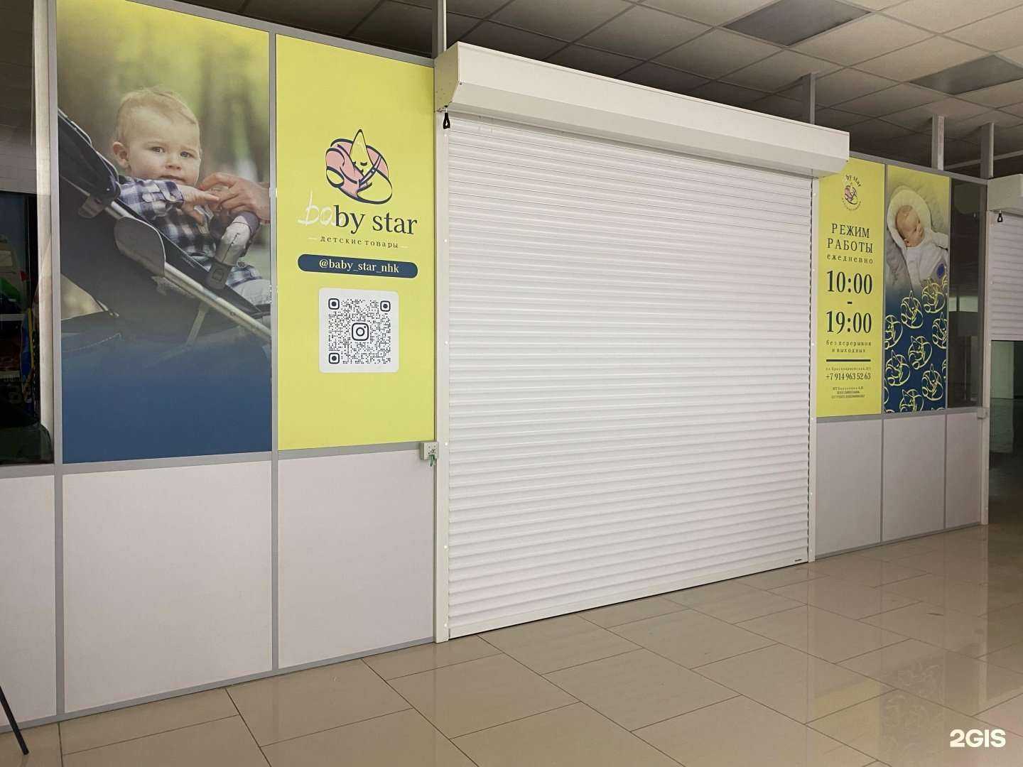 Отзывы на компанию Baby star в г. Находка c фото