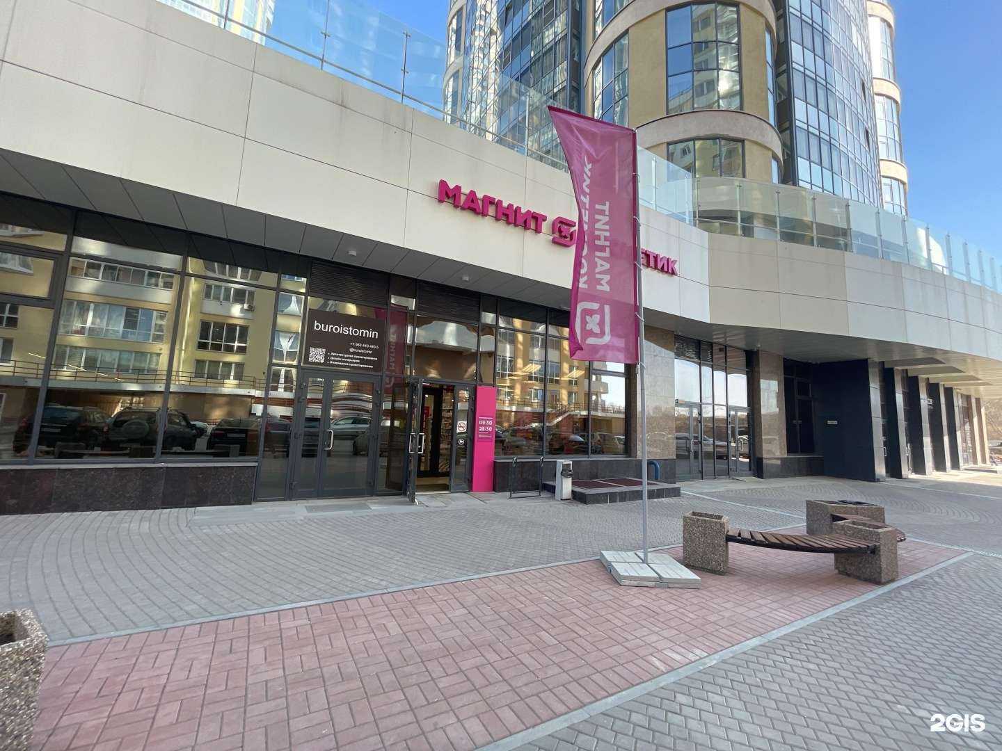 Отзывы на компанию Магнит Косметик в Екатеринбурге c фото