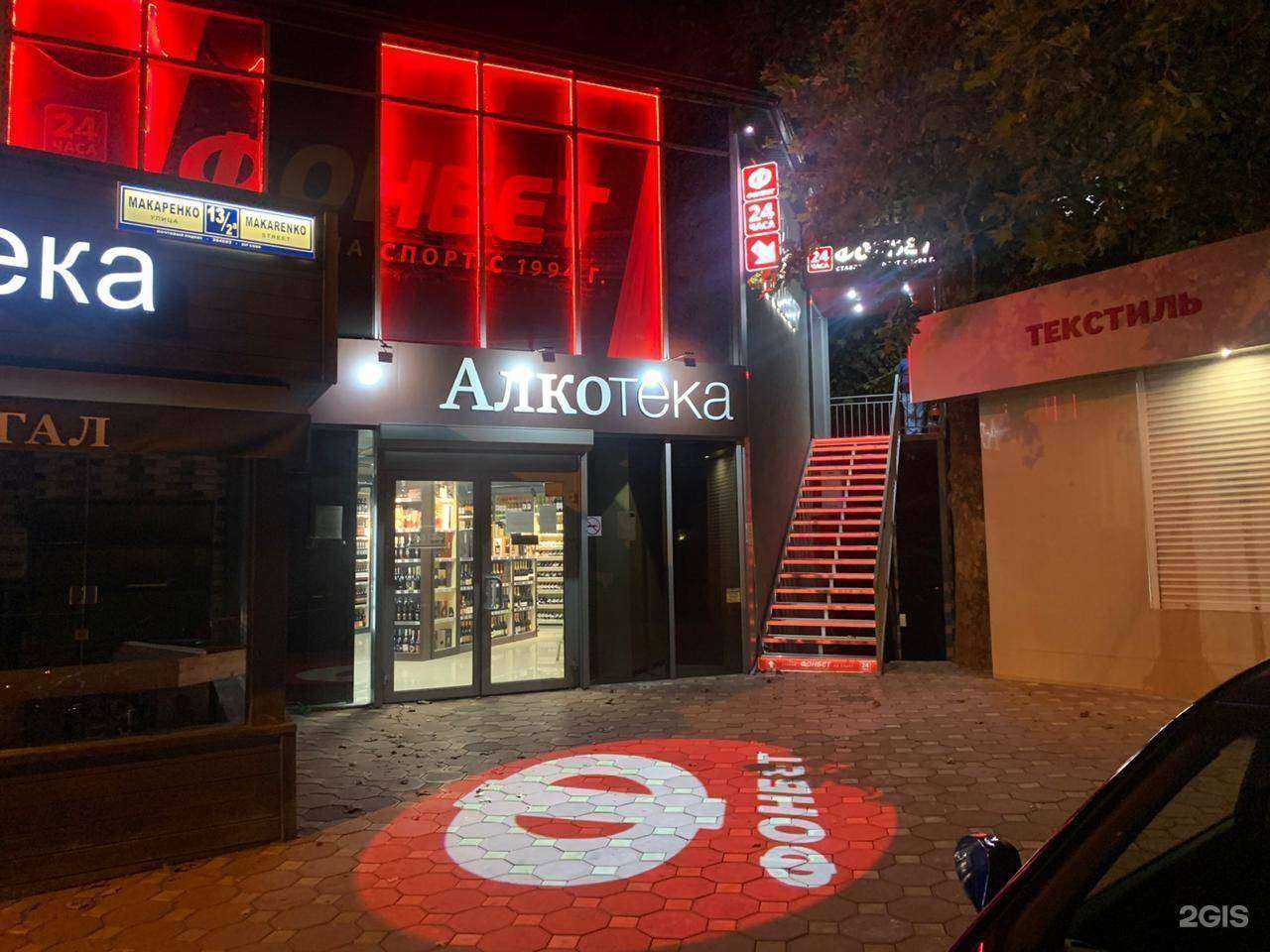 Отзывы на компанию Фонбет в Сочи c фото