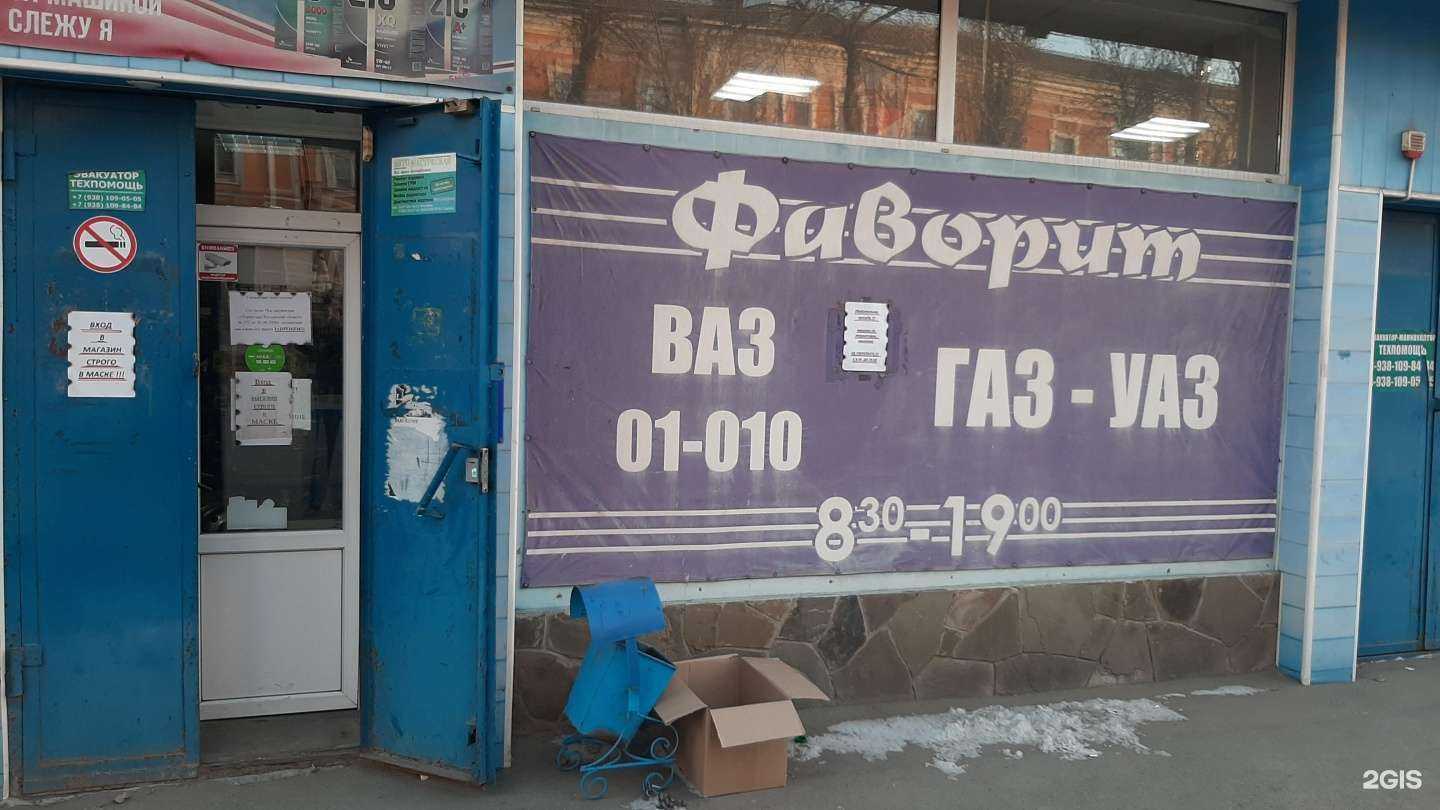 Отзывы на компанию Фаворит в г. Новочеркасск c фото