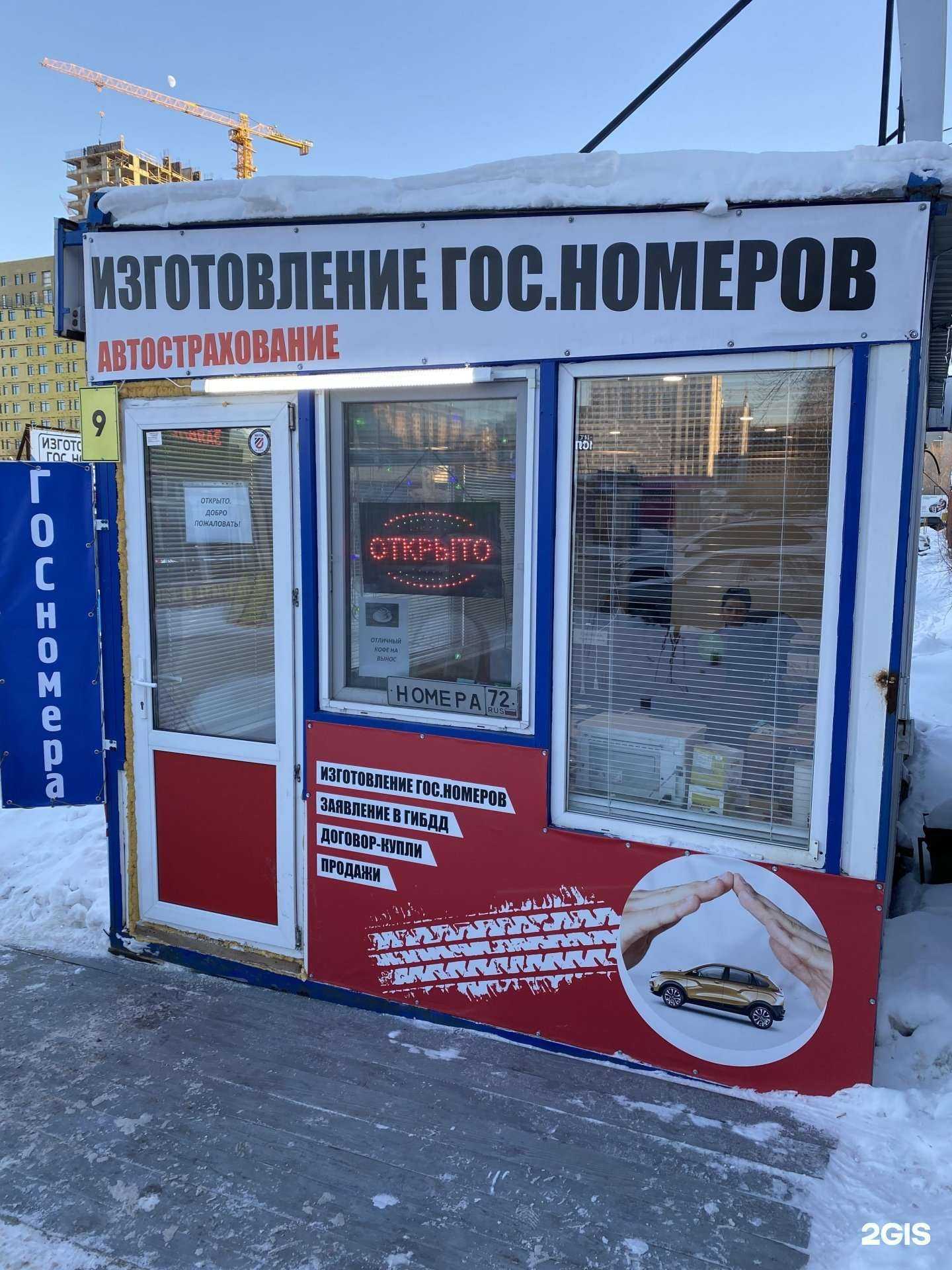 Отзывы на компанию Компания по изготовлению государственных номеров в г. Тюмень c фото