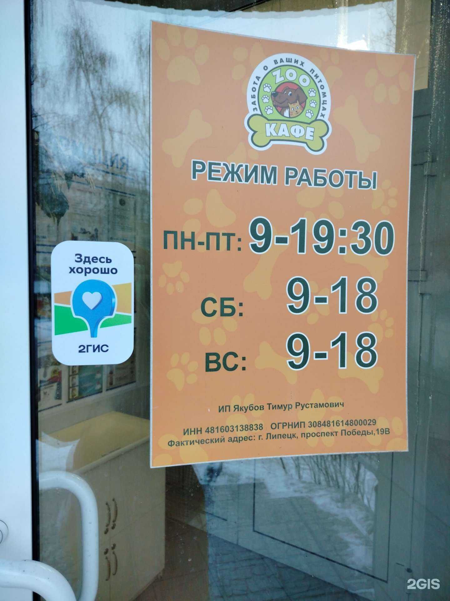 Отзывы на компанию Zooкафе в г. Липецк c фото