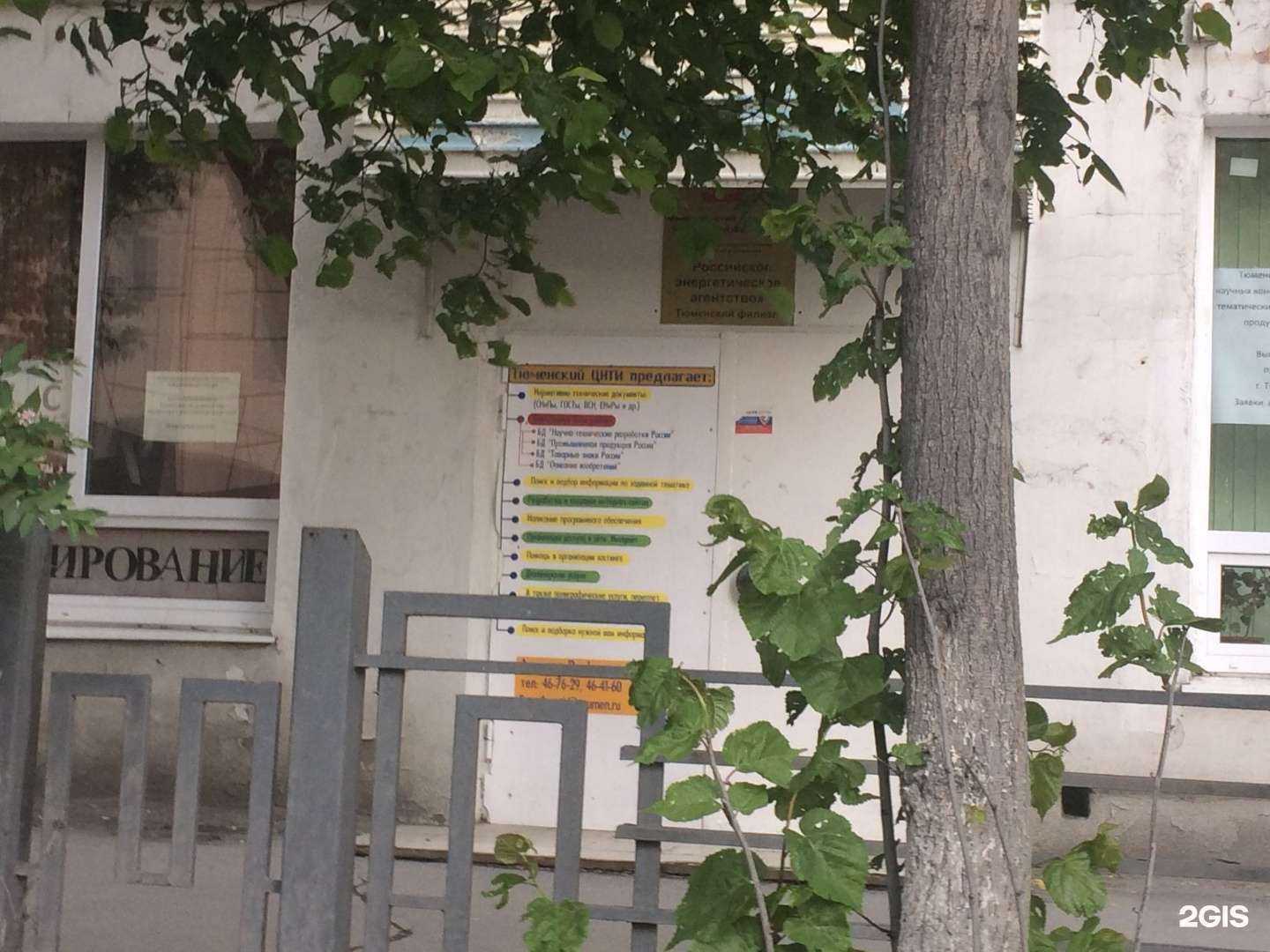 Отзывы на компанию Тюменский центр научно-технической информации в г. Тюмень c фото