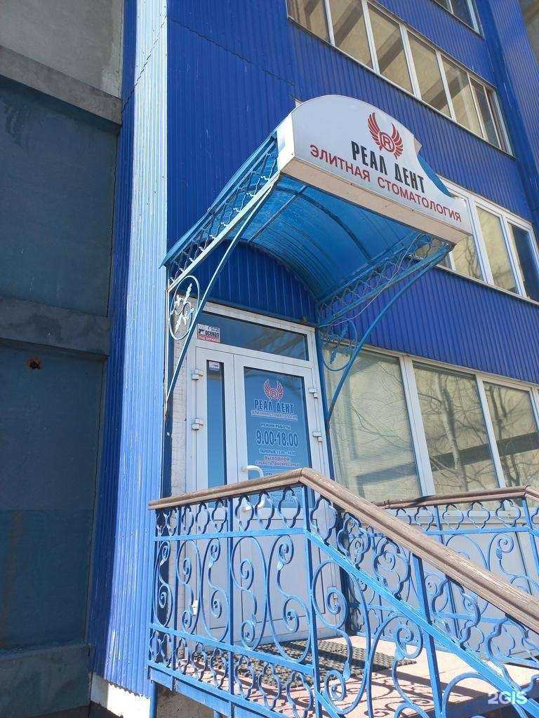 Отзывы на компанию Реал Дент в г. Иркутск c фото