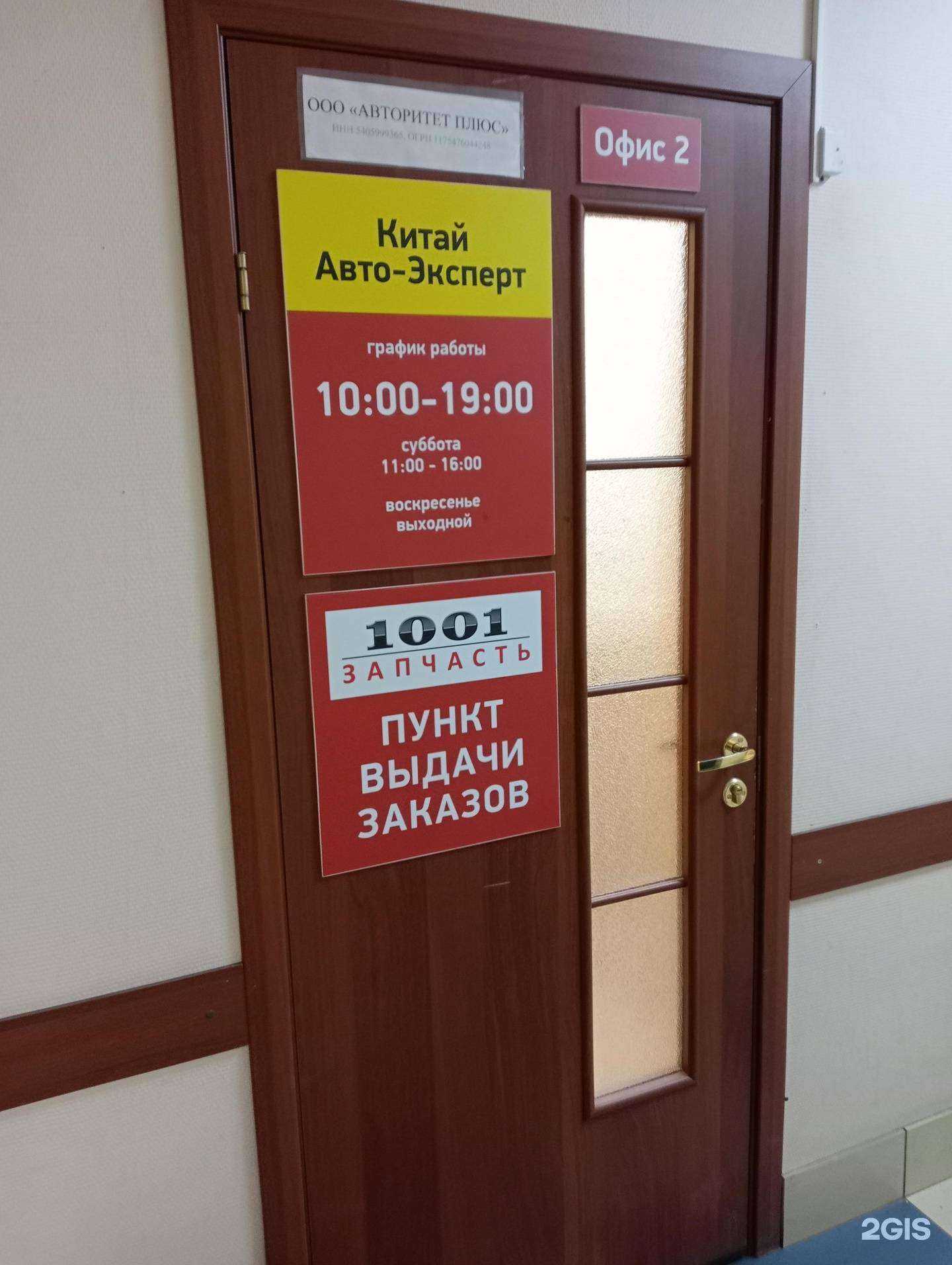 Отзывы на компанию Китай авто-эксперт в г. Новосибирск c фото