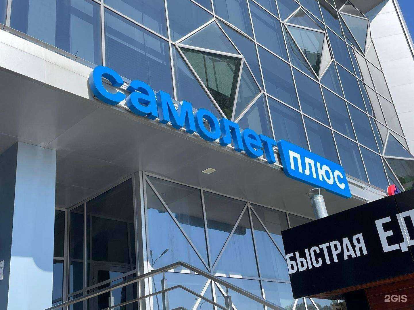 Отзывы на компанию Самолет Плюс в г. Оренбург c фото