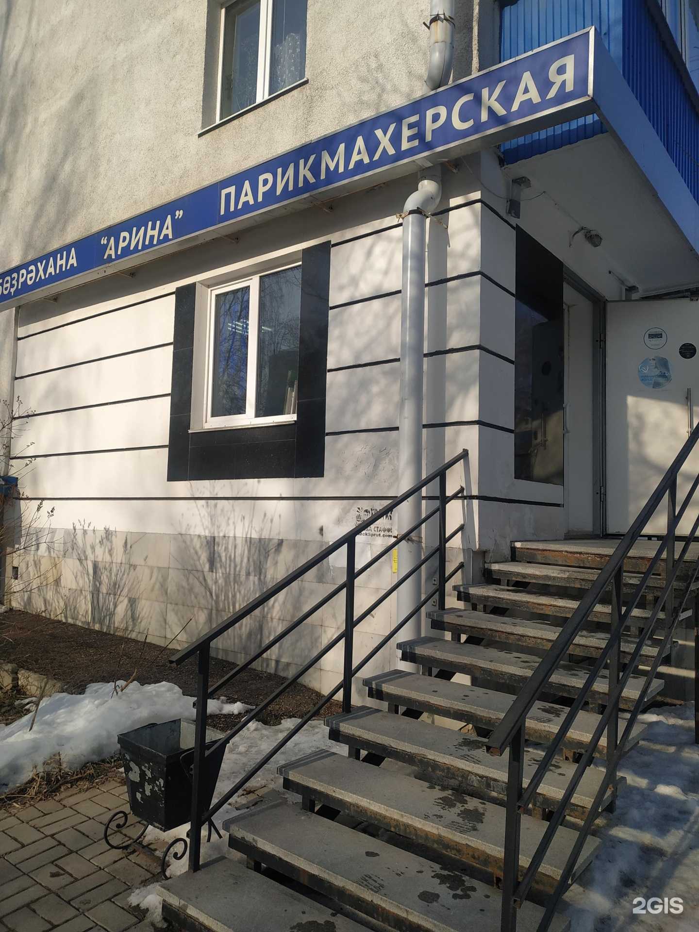 Отзывы на компанию Арина в Уфе c фото