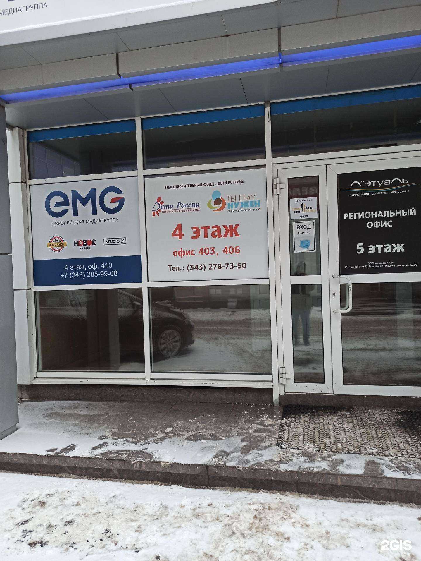 Отзывы на компанию Европейско-Азиатские Новости в Екатеринбурге c фото