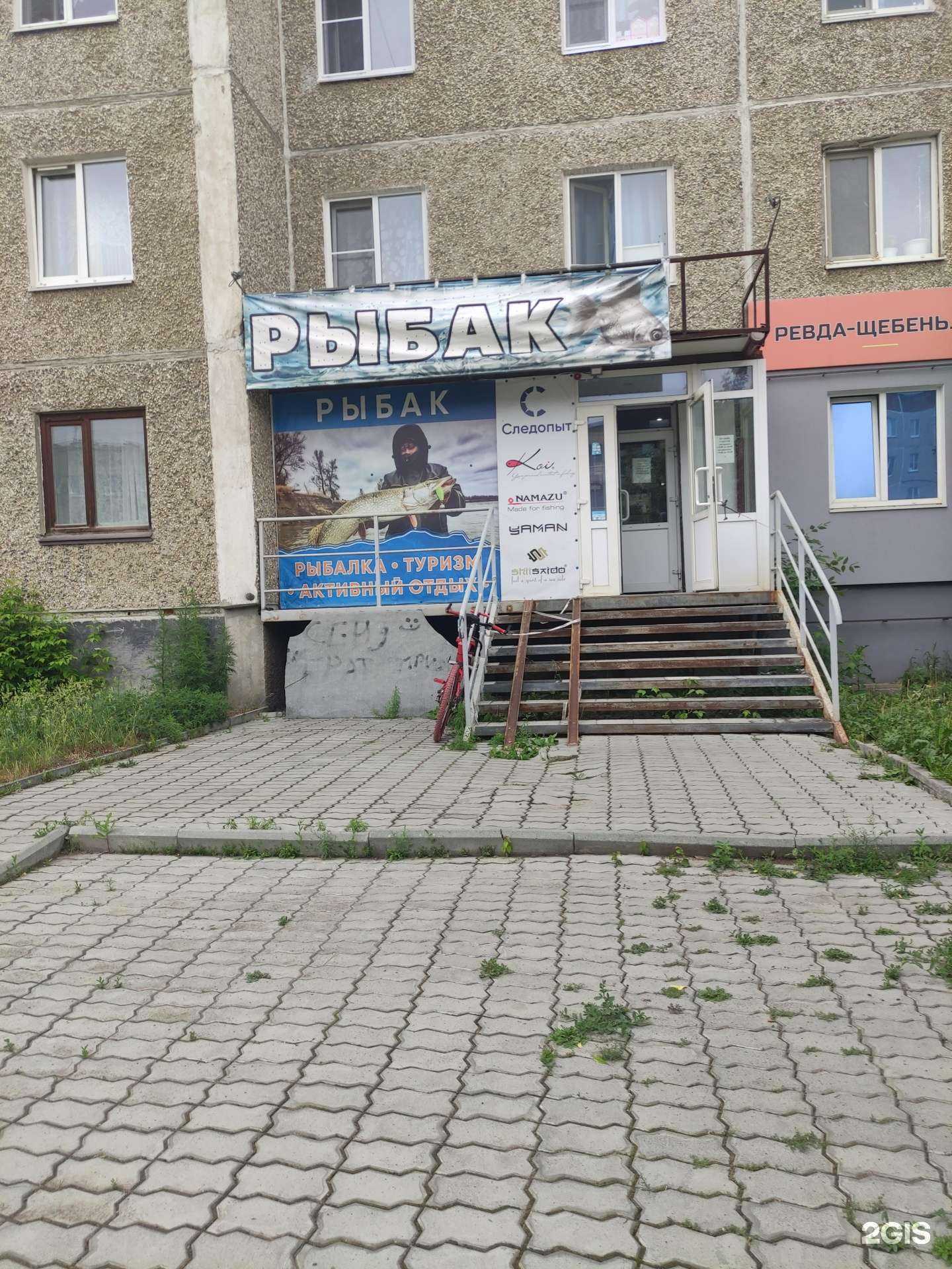 Отзывы на компанию Рыбак в г. Ревда c фото