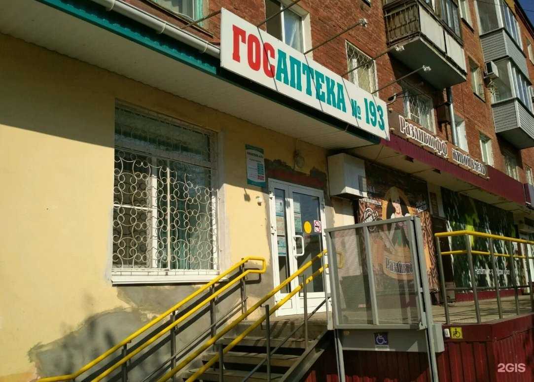 Отзывы на компанию Госаптека в Омске c фото