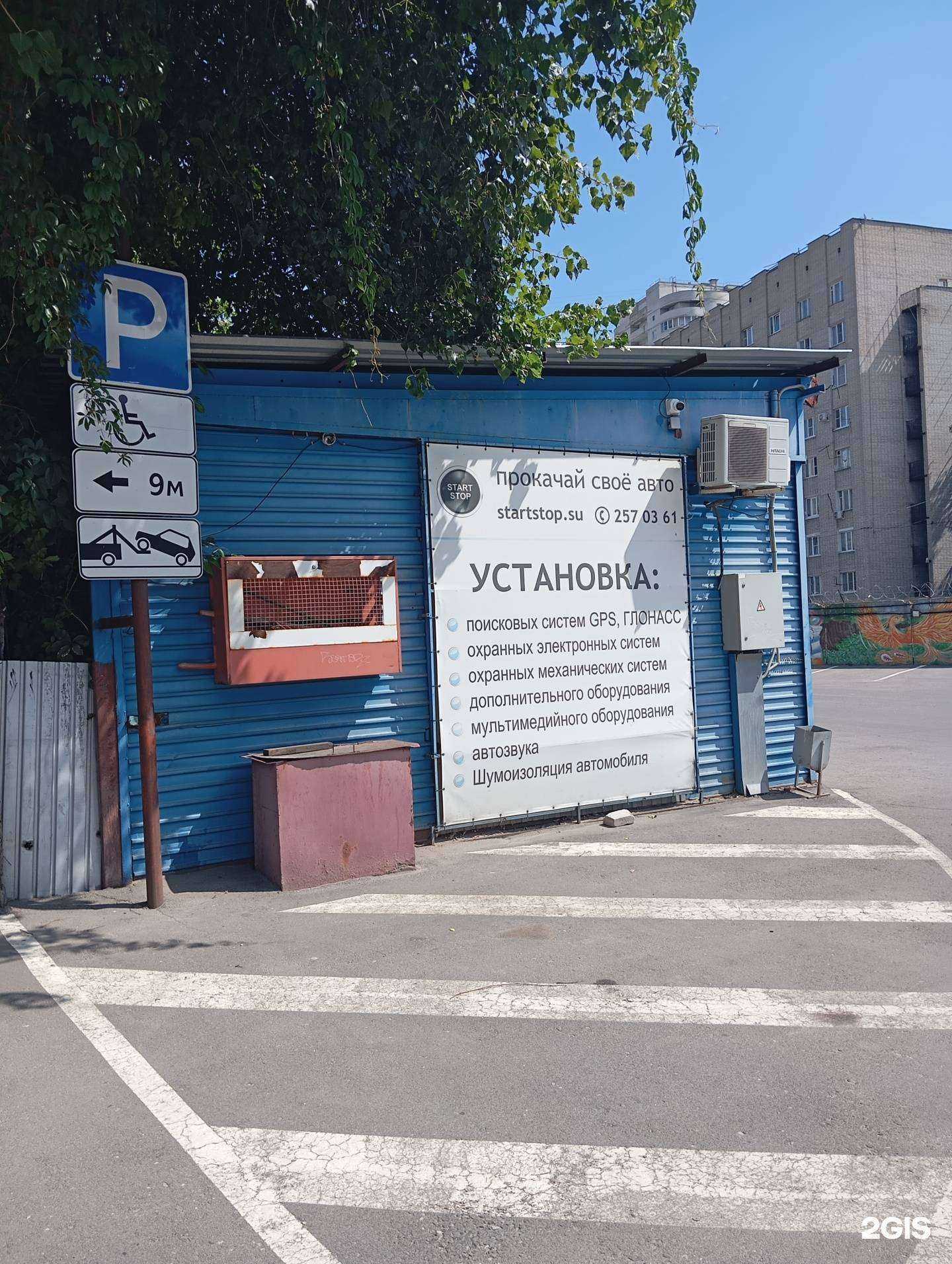 Отзывы на компанию StartStop в Воронеже c фото