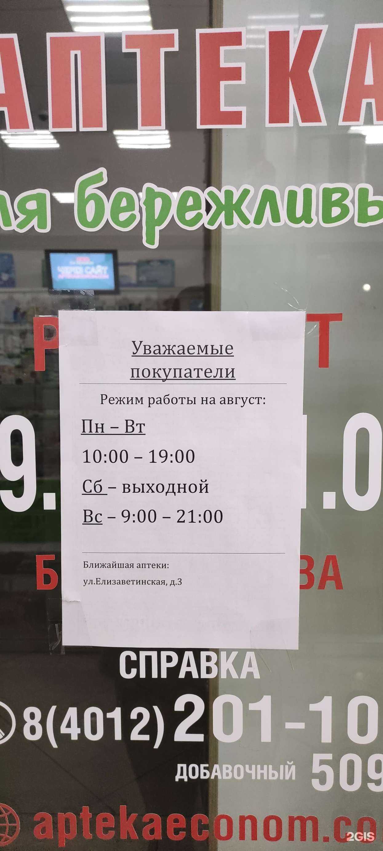 Отзывы на компанию Аптека для бережливых в Калининграде c фото - фотография 2 из 3