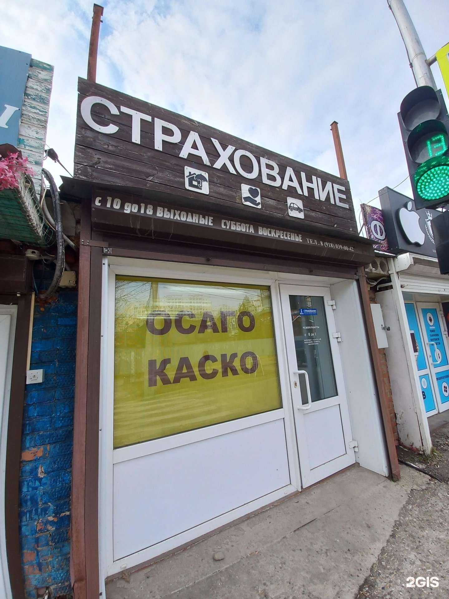 Отзывы на компанию Страховая фирма в г. Краснодар c фото