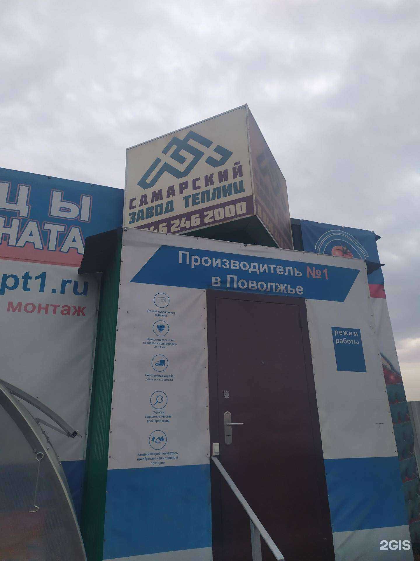 Отзывы на компанию Самарский завод теплиц в г. Самара c фото