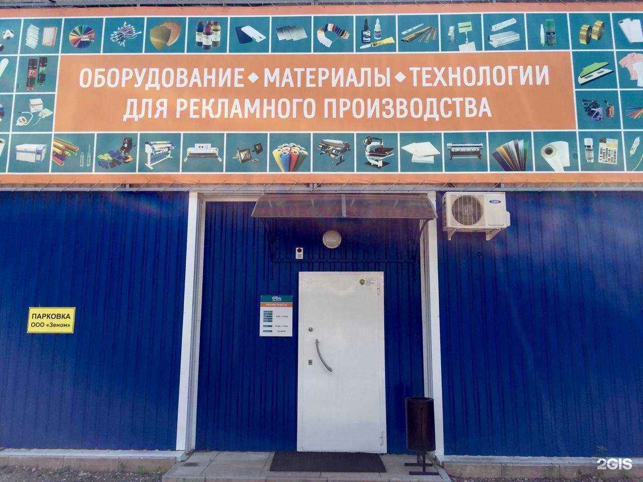 Отзывы на компанию Зенон в г. Смоленск c фото