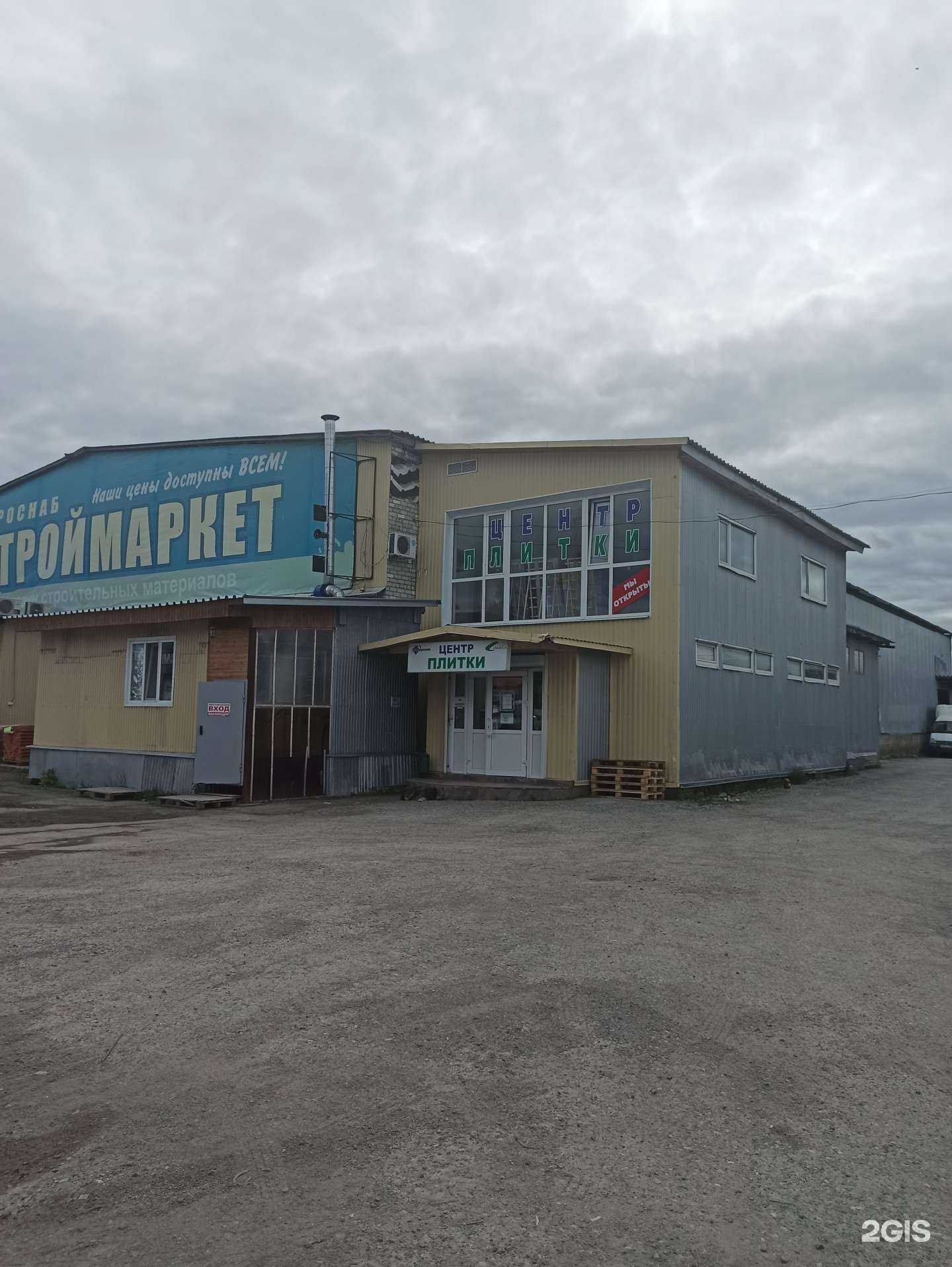 Отзывы на компанию Строймаркет в Березниках c фото - фотография 2 из 2