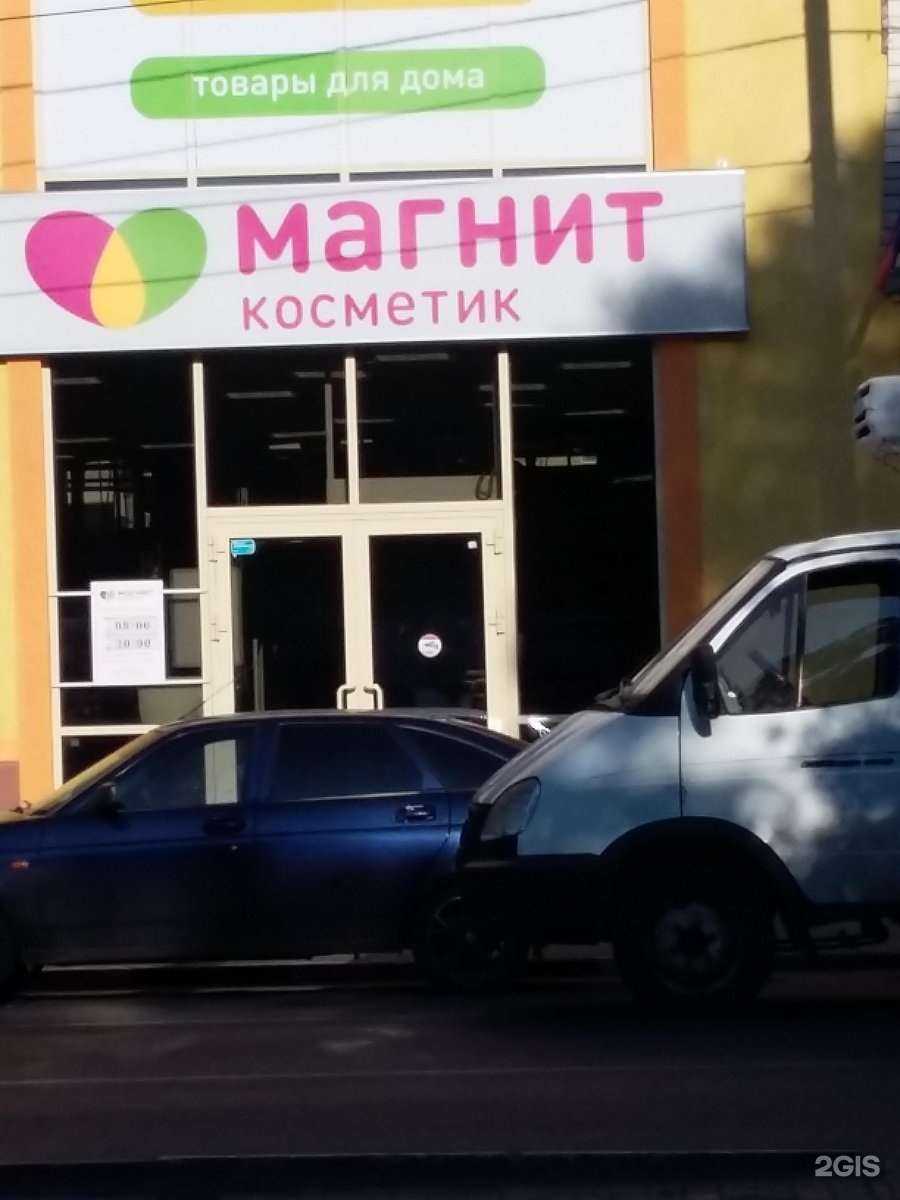 Отзывы на компанию Магнит Косметик в Саратове c фото