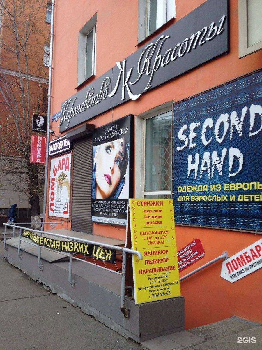 Отзывы на компанию Королевство красоты в г. Красноярск c фото