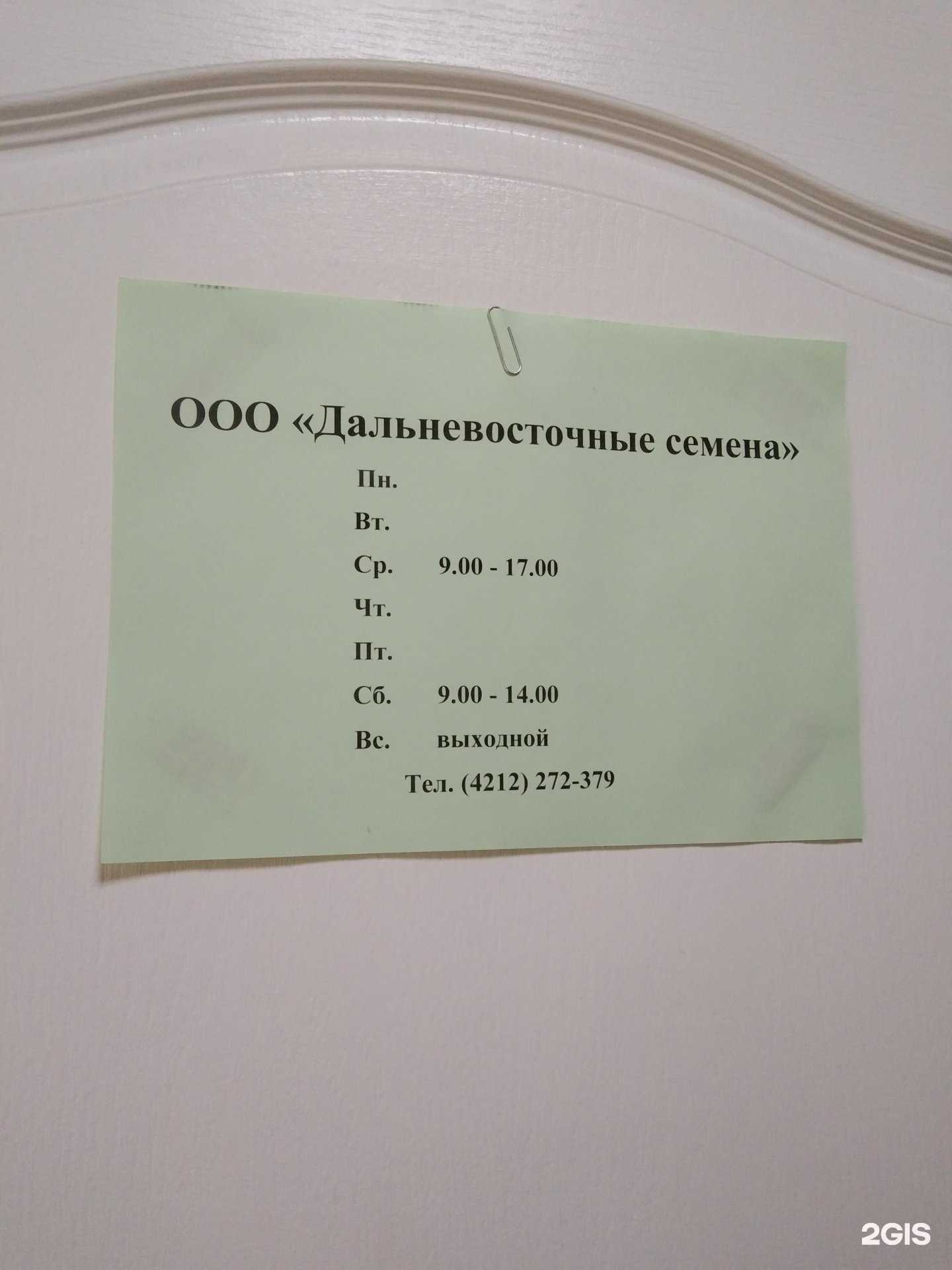 Отзывы на компанию Дальневосточные семена в г. Хабаровск c фото