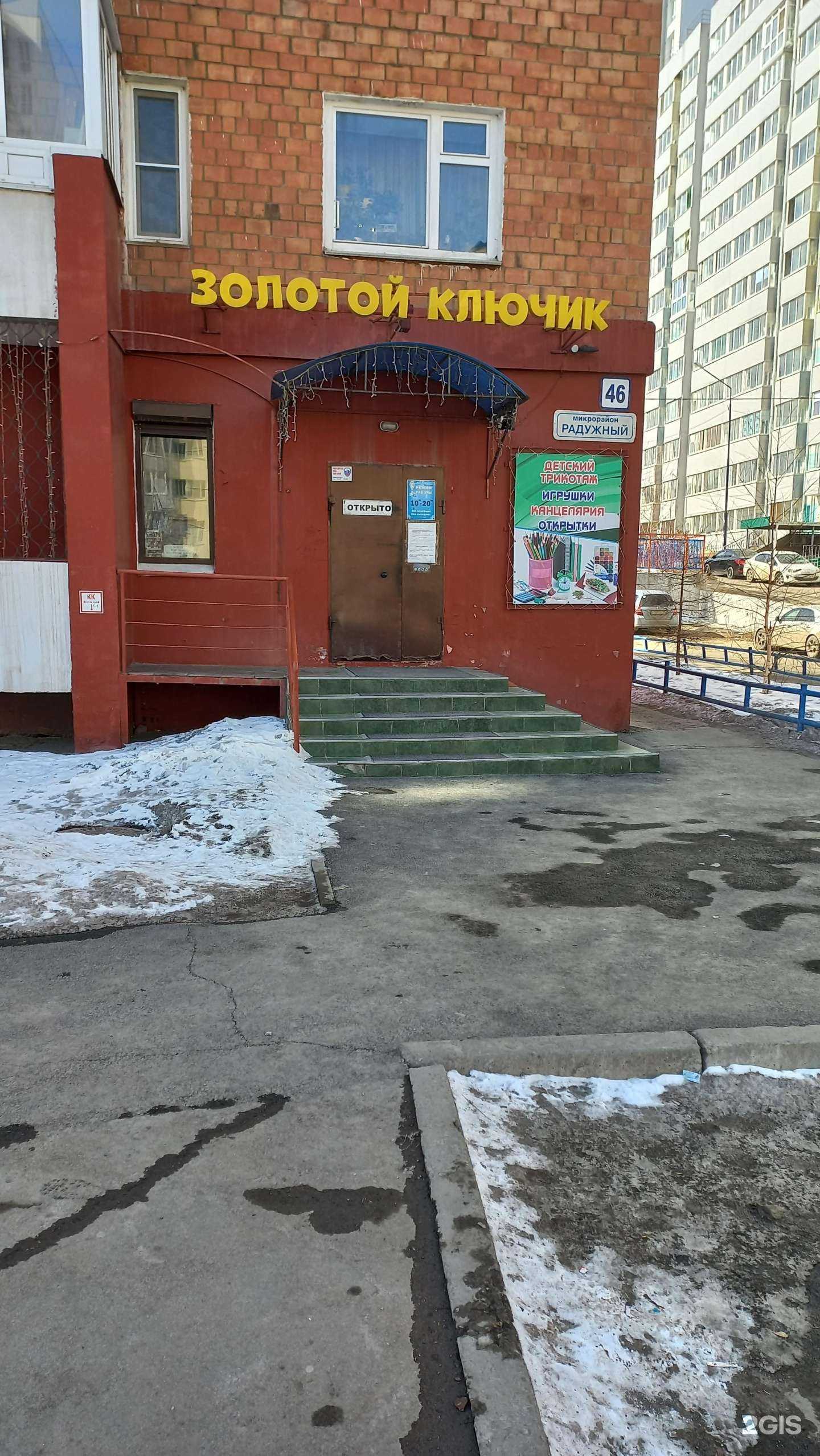 Отзывы на компанию Золотой ключик в Иркутске c фото