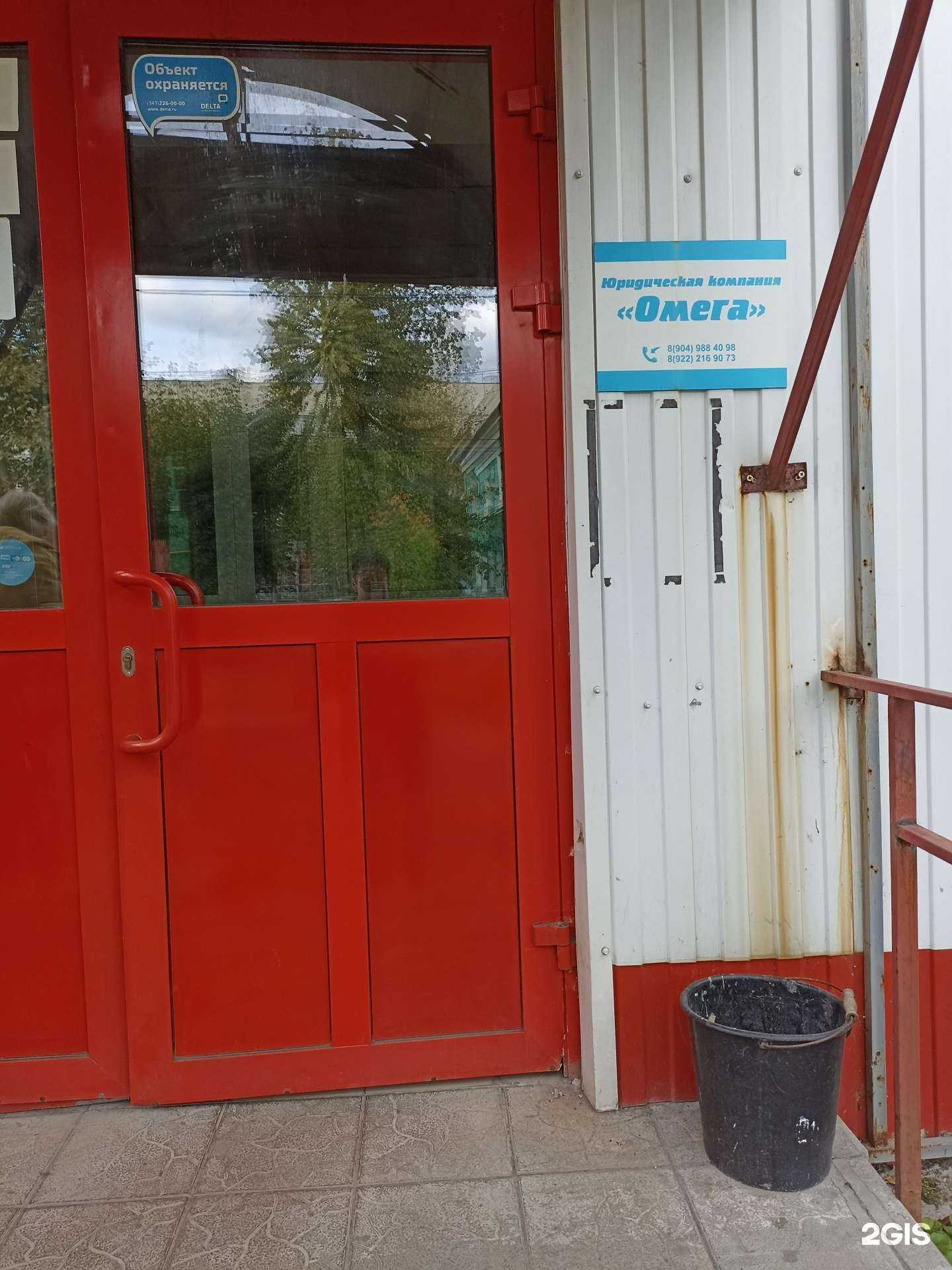 Отзывы на компанию Омега в г. Первоуральск c фото