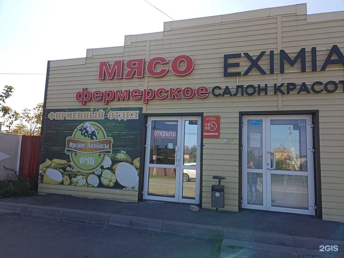 Отзывы на компанию Магазин фермерского мяса в г. Челябинск c фото