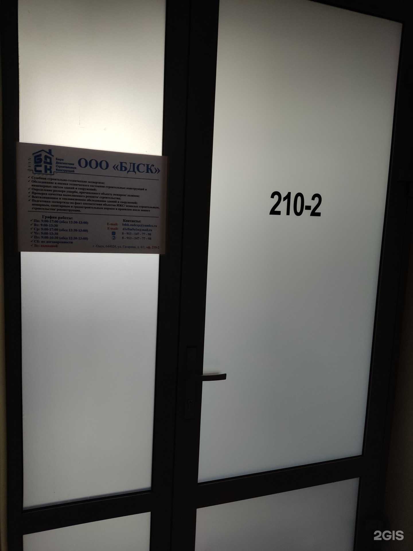 Отзывы на компанию Бюро диагностики строительных конструкций в Омске c фото