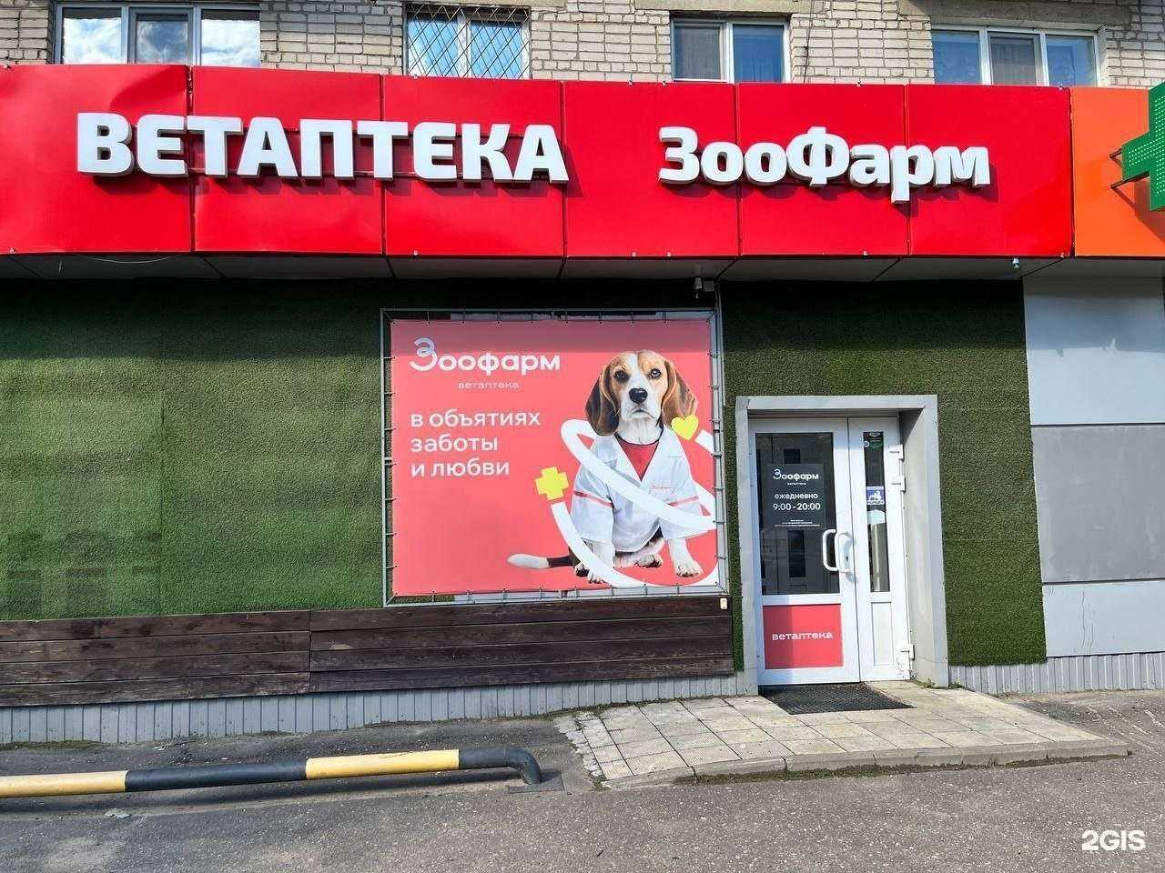 Отзывы на компанию ЗооФарм в г. Смоленск c фото