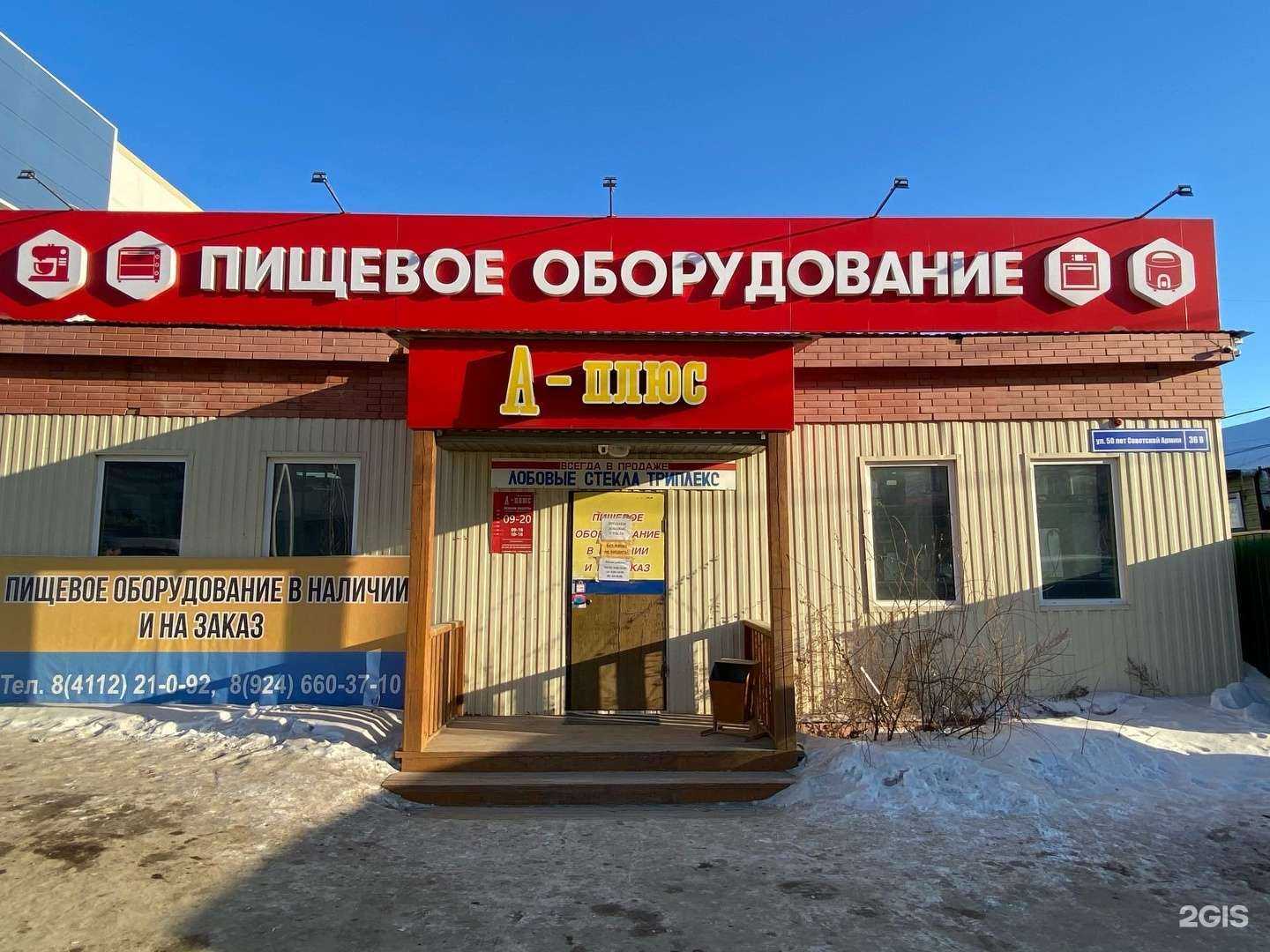 Отзывы на компанию А-Плюс в г. Якутск c фото