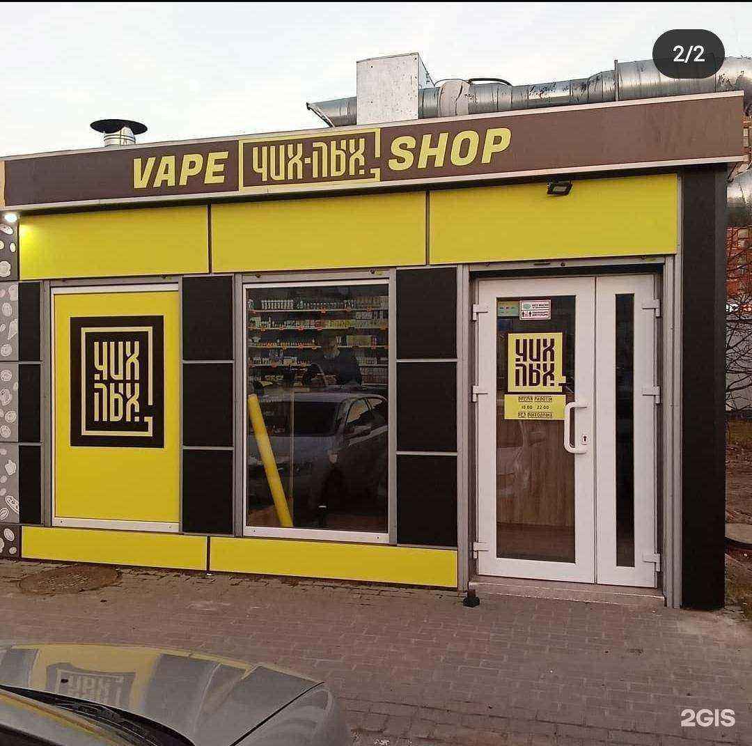 Отзывы на компанию Чих&пых в Калининграде c фото